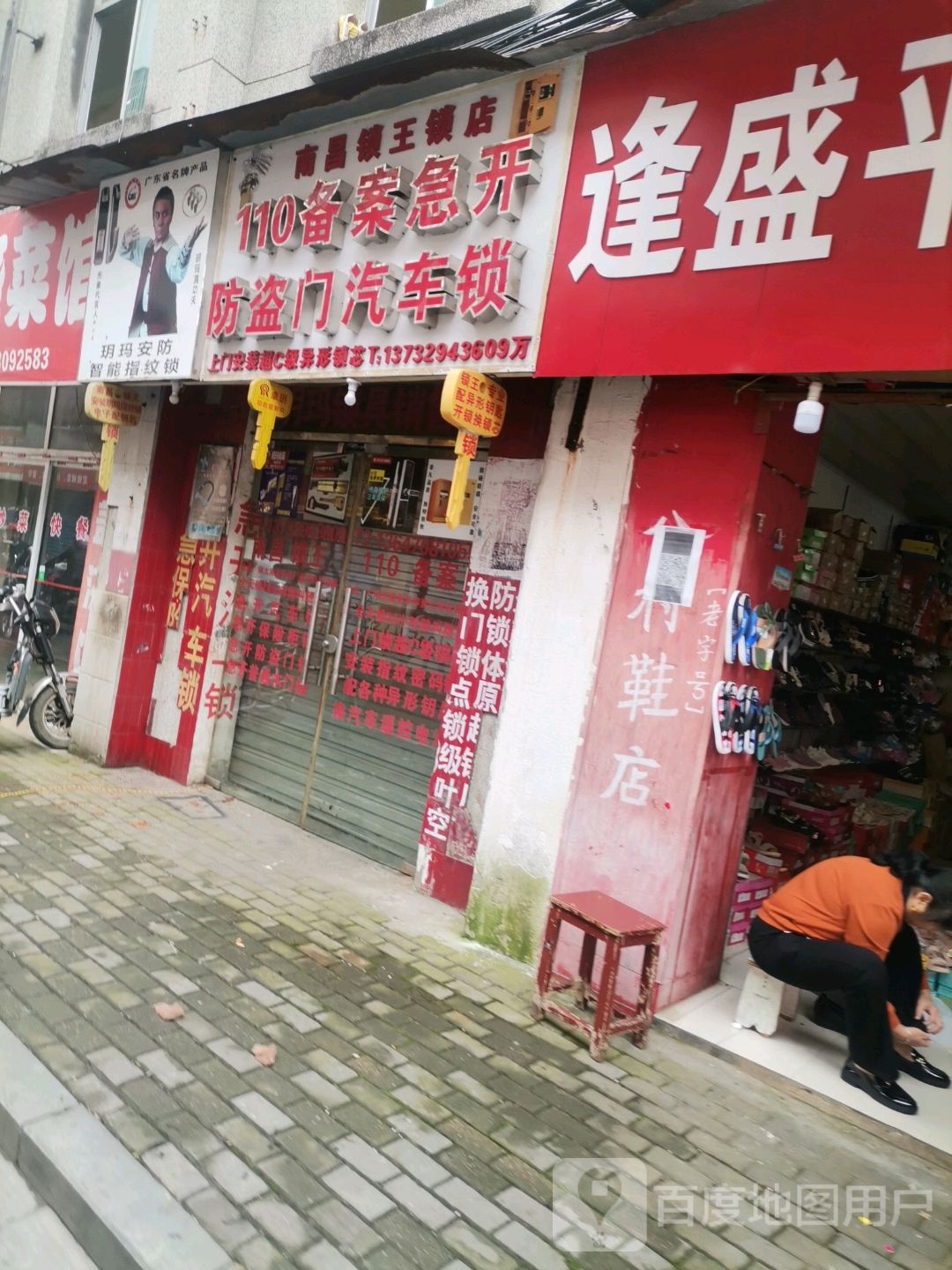 南昌锁王锁店