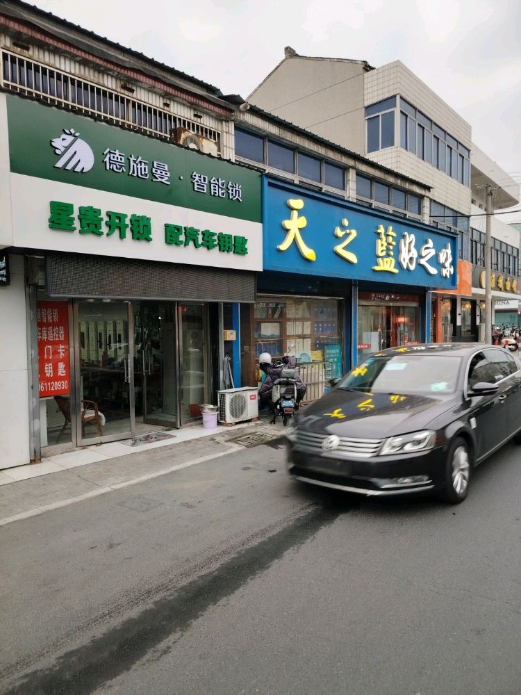 星贵开锁配汽车钥匙(武进店)