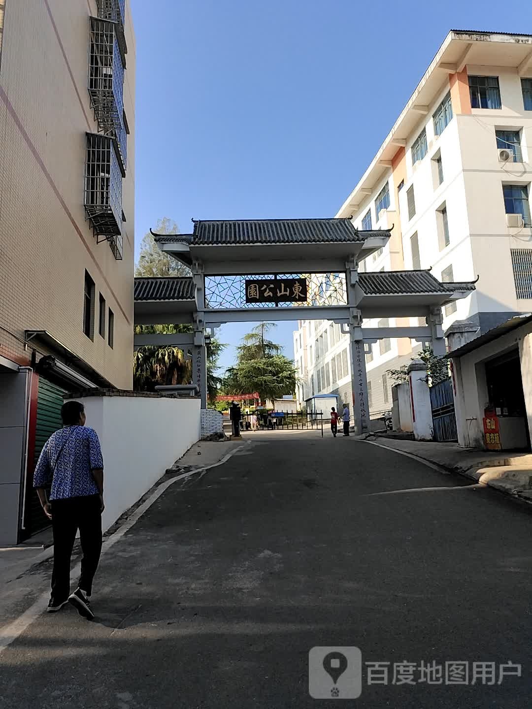 东山公园
