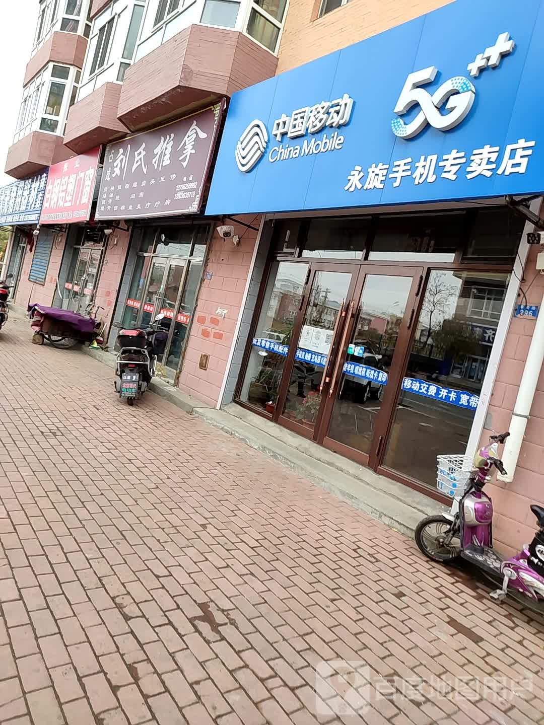 刘思推拿(康安路店)