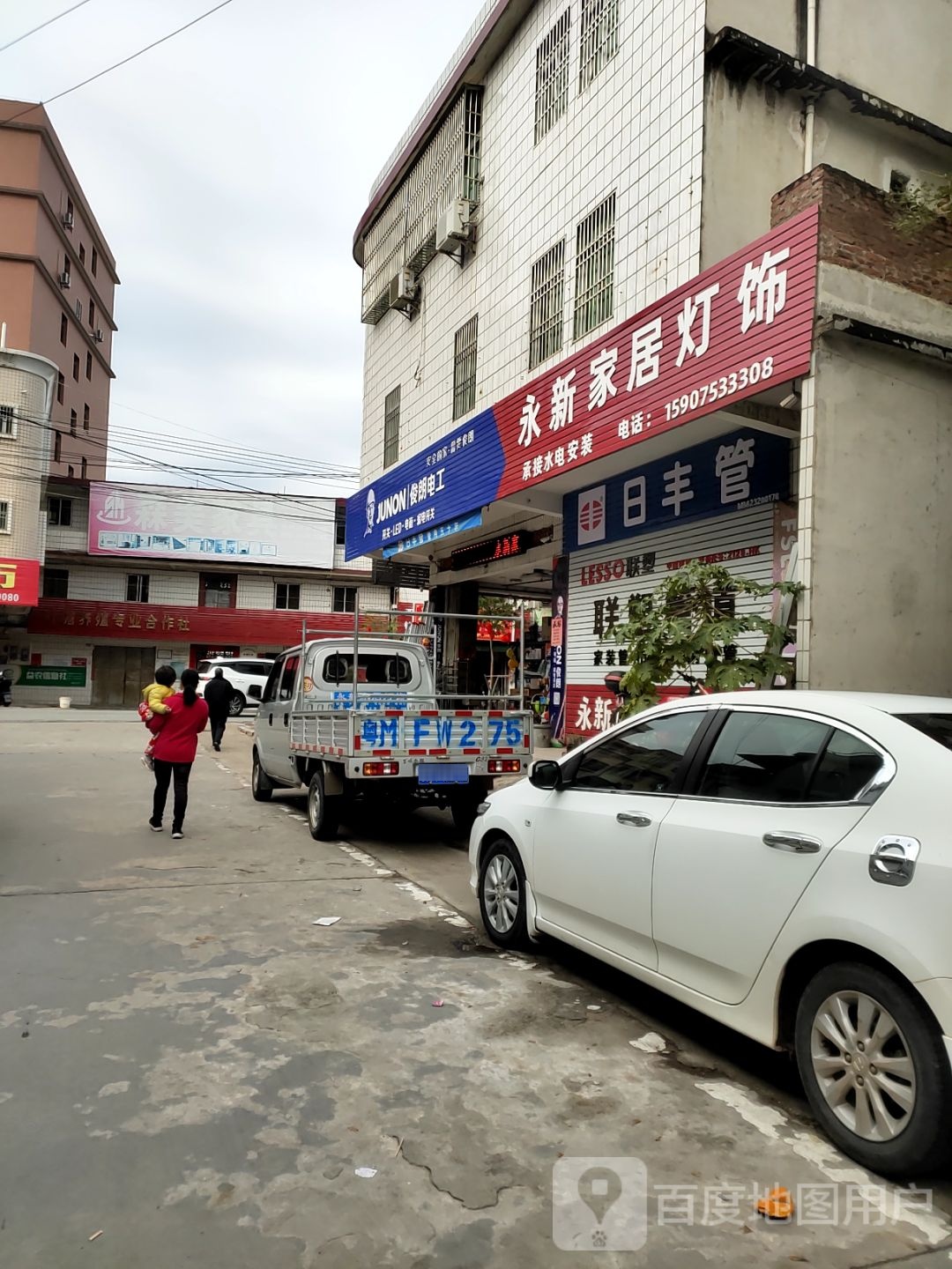 永新家居灯饰