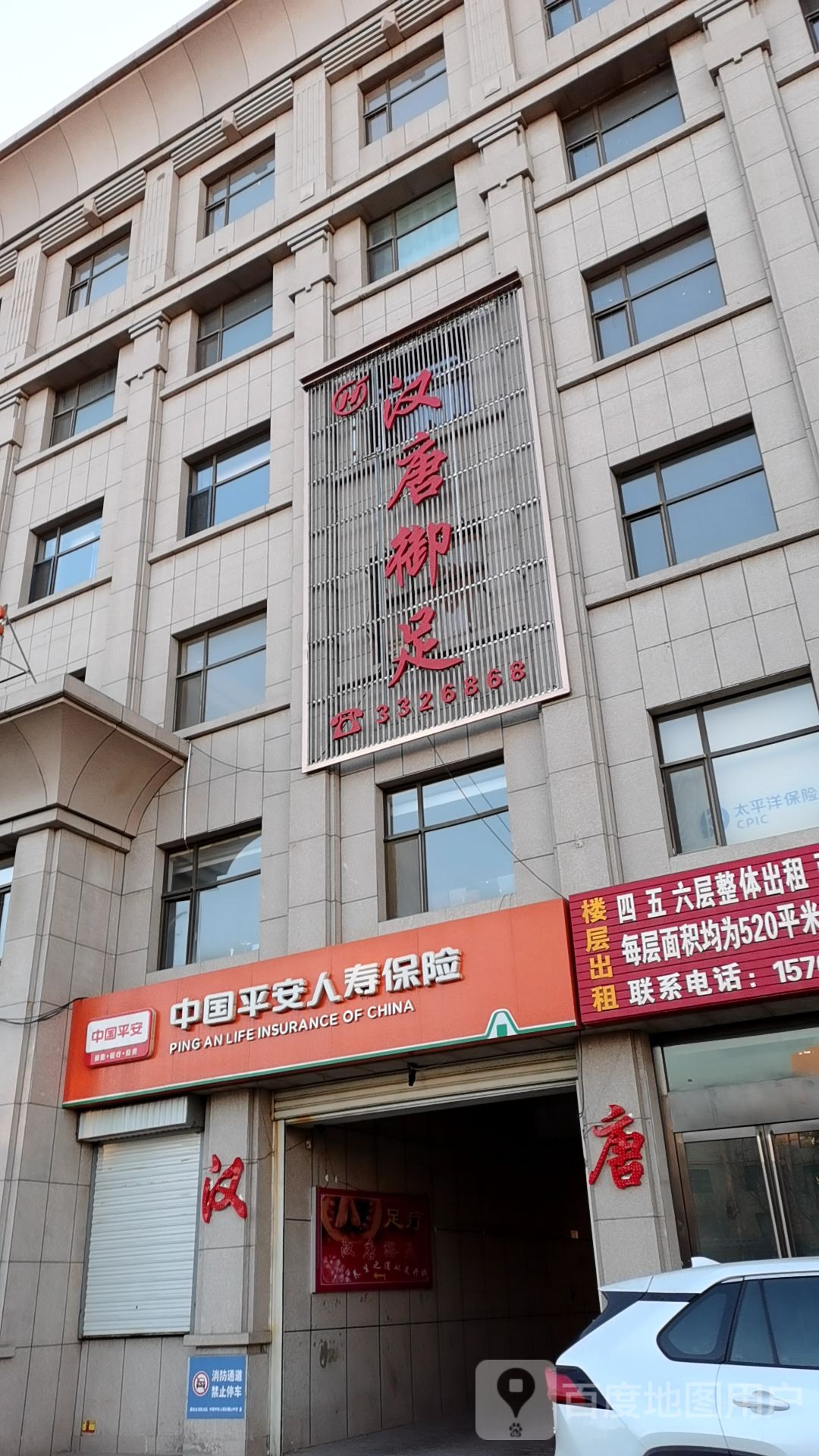 汉唐御足(惠安大街店)