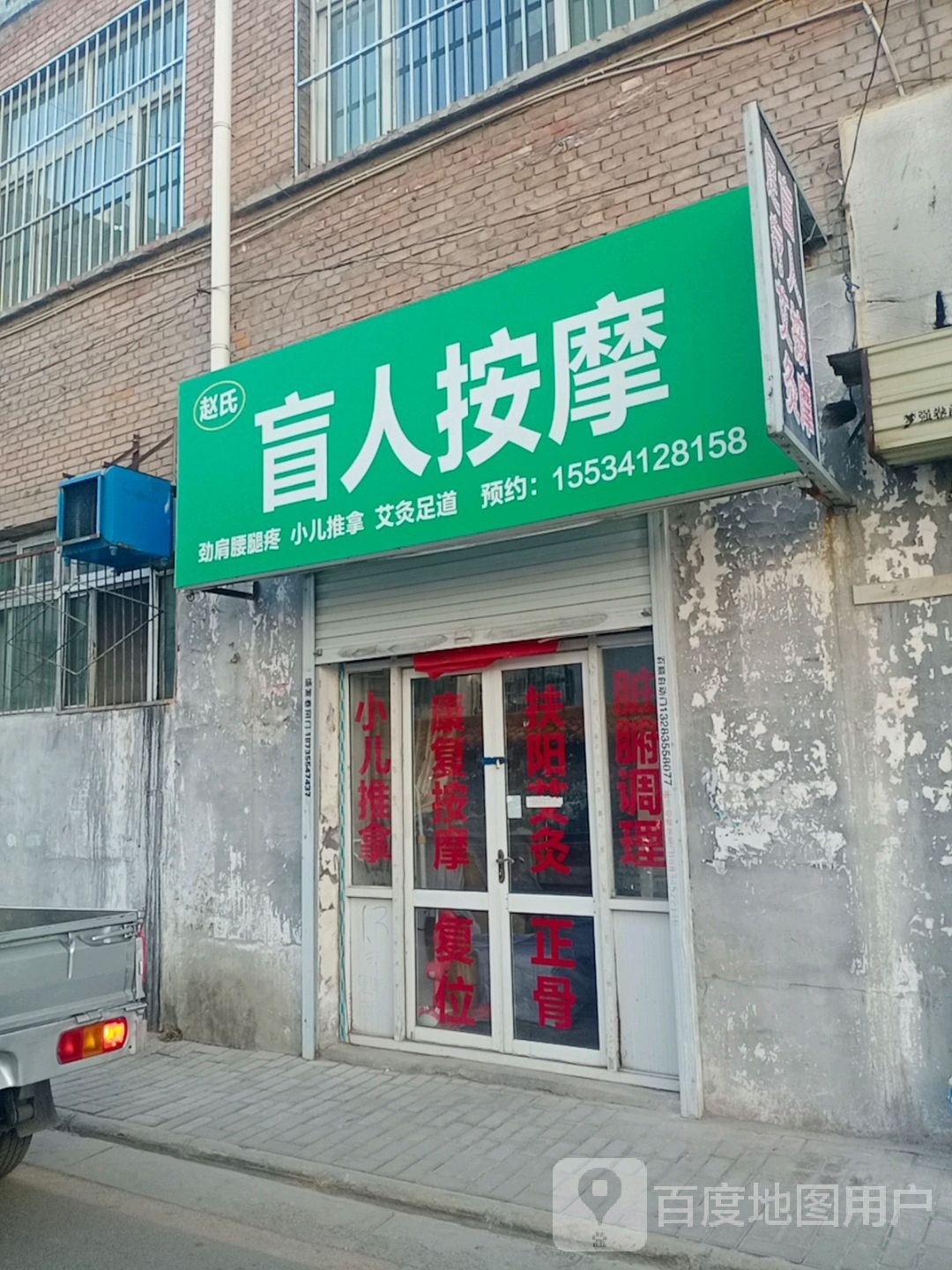 赵师盲人按摩(酱菜巷店)
