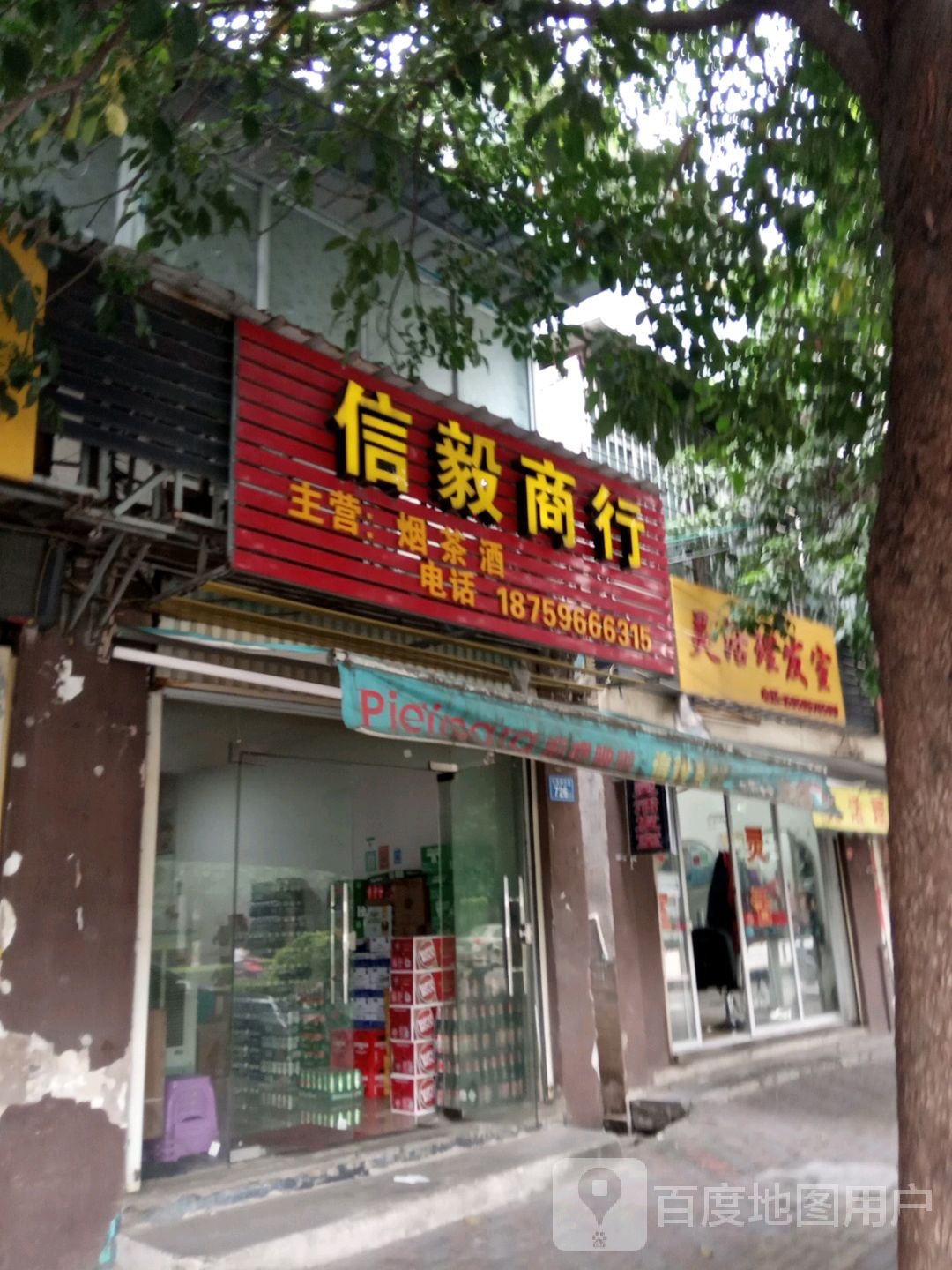 灵活理发店