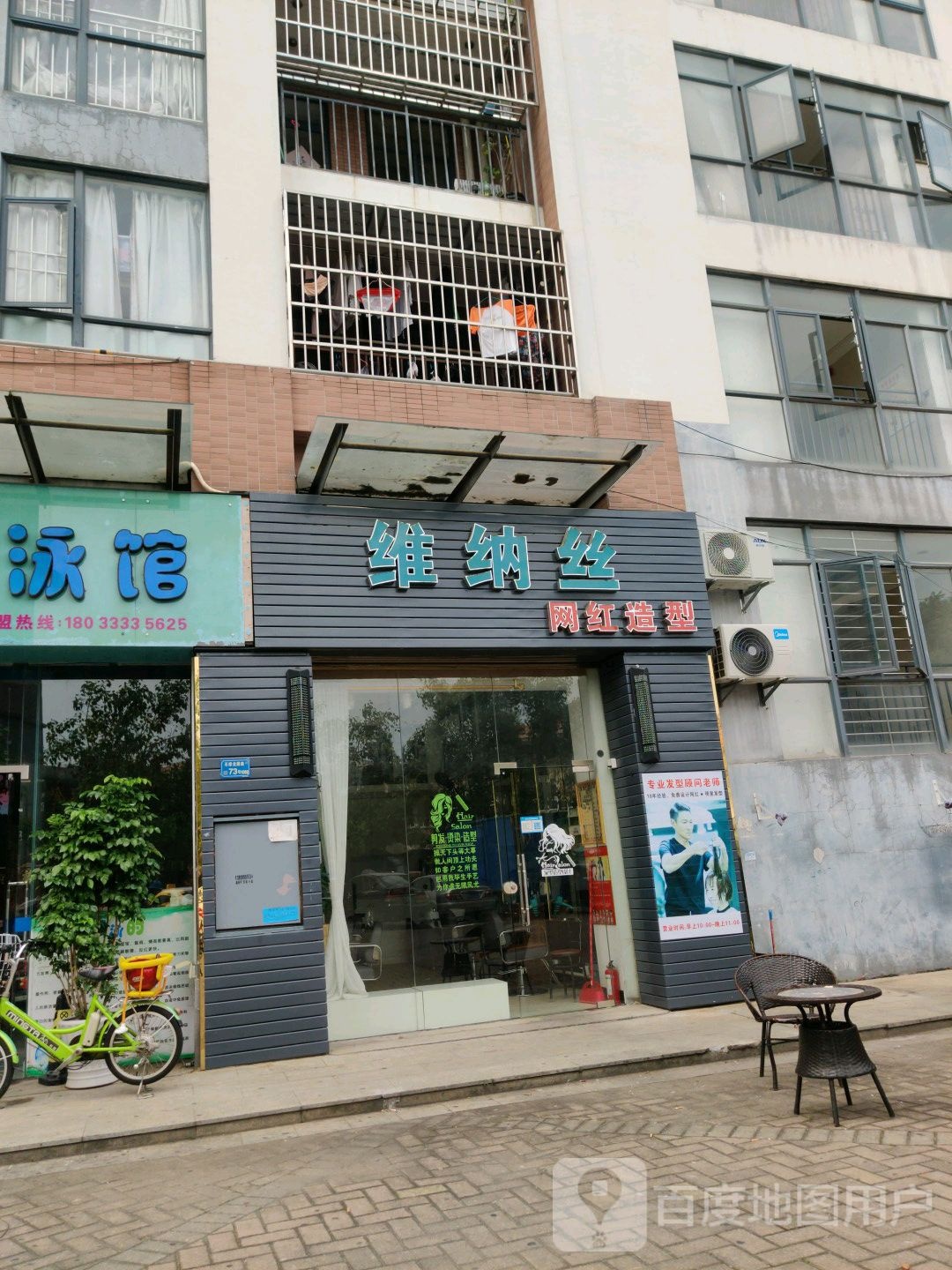 维纳丝网造型型