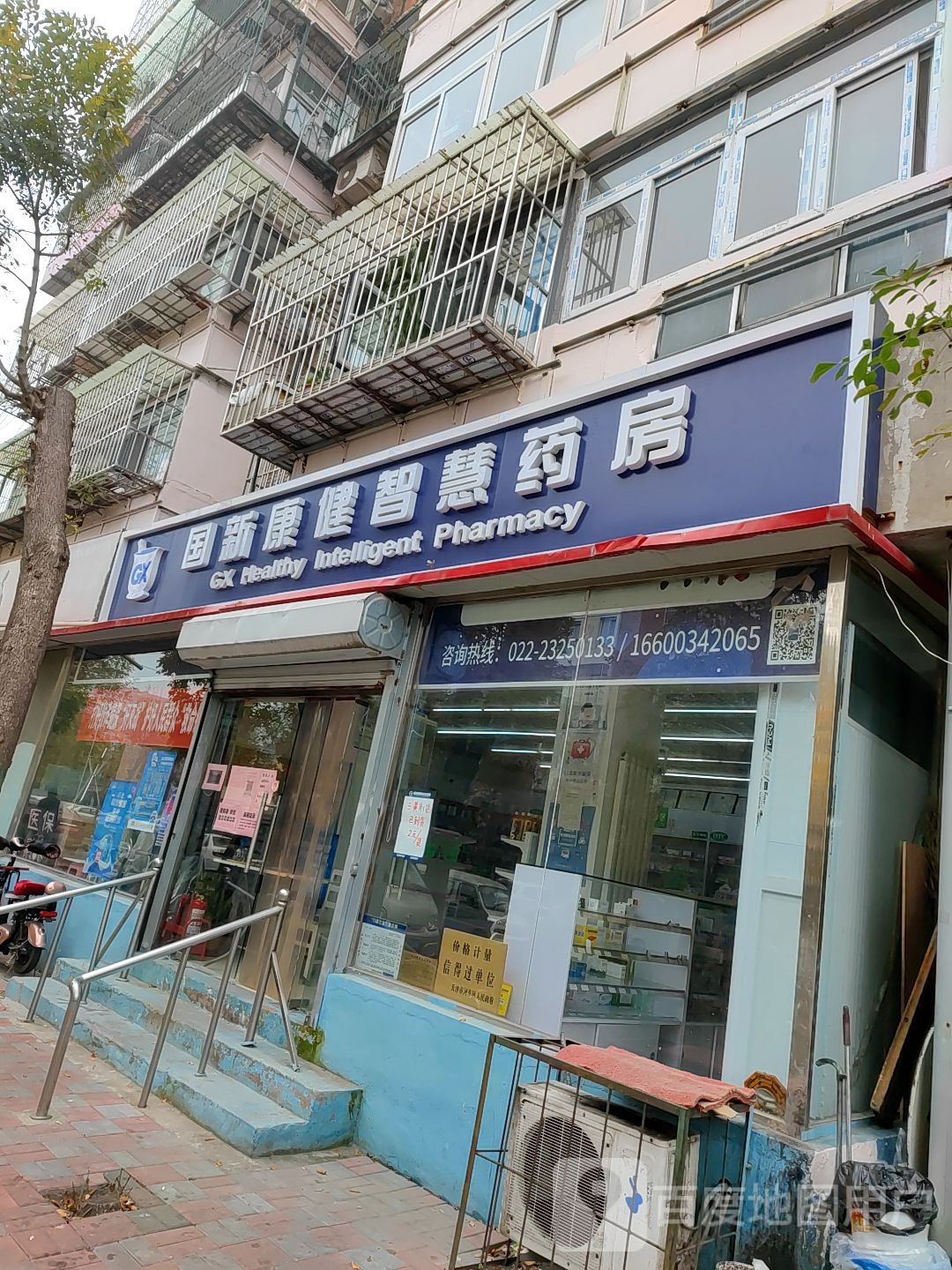 国新康健智慧药房
