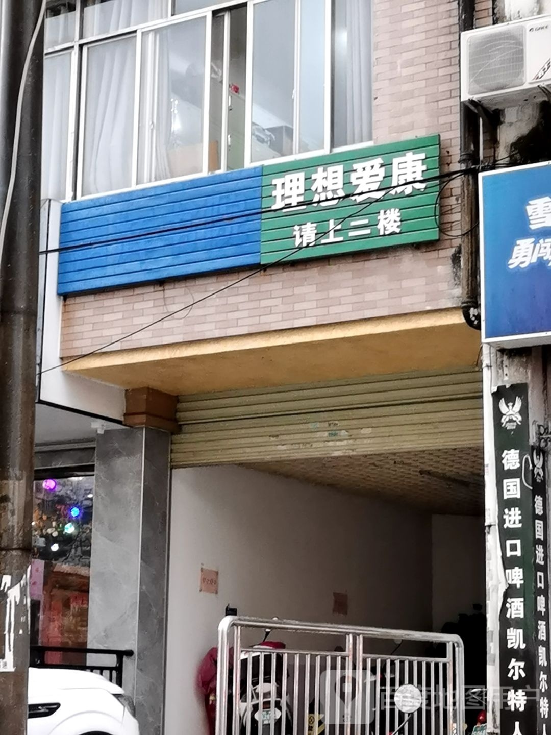 理想爱康生活馆(金中街店)