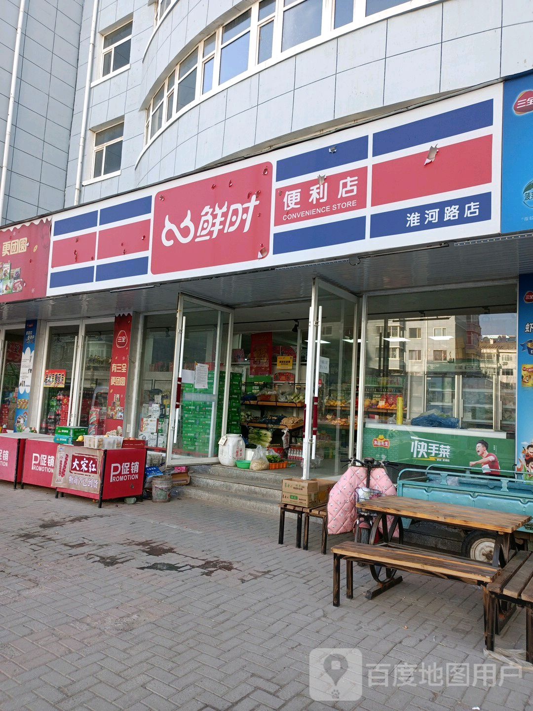 鲜时便利店(淮河路店)