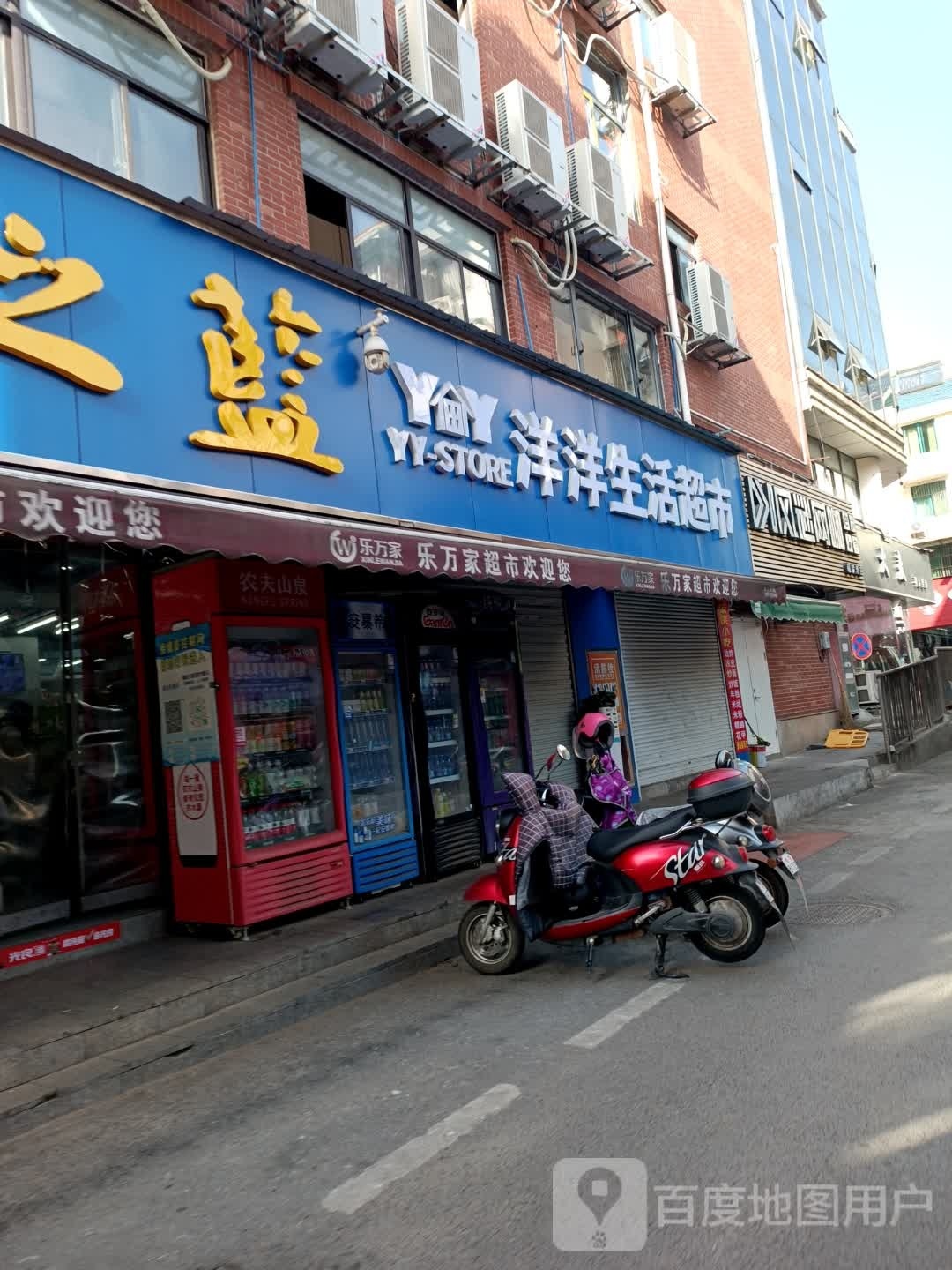 乐万家生活超市(杏村东街店)