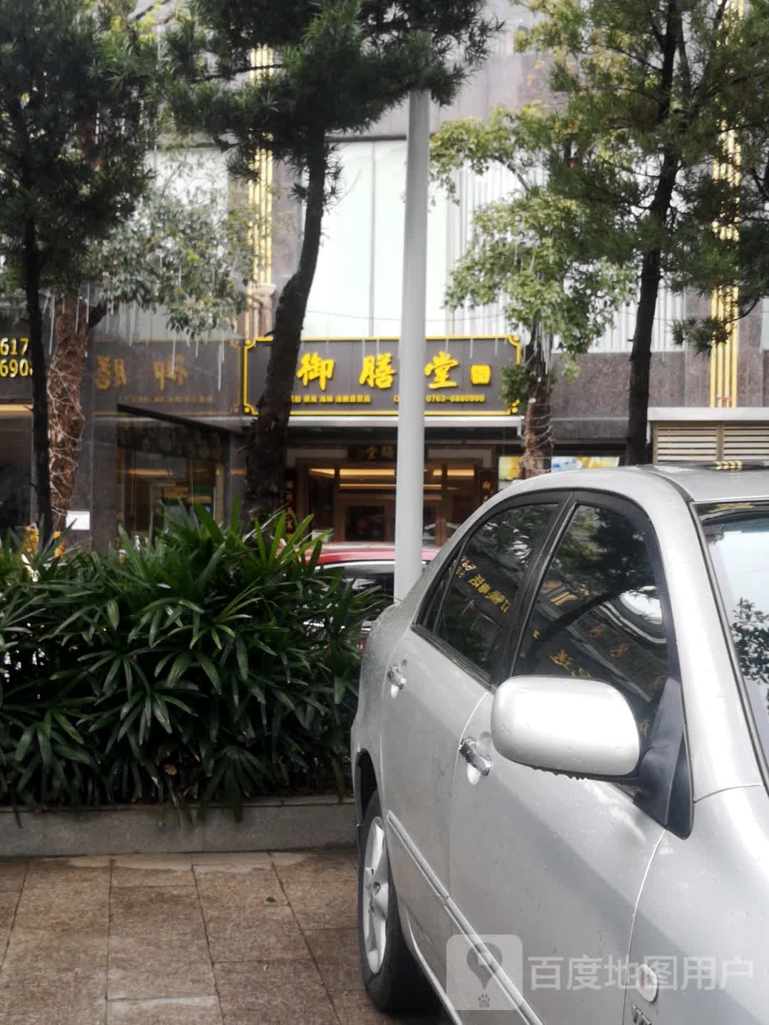 御善堂