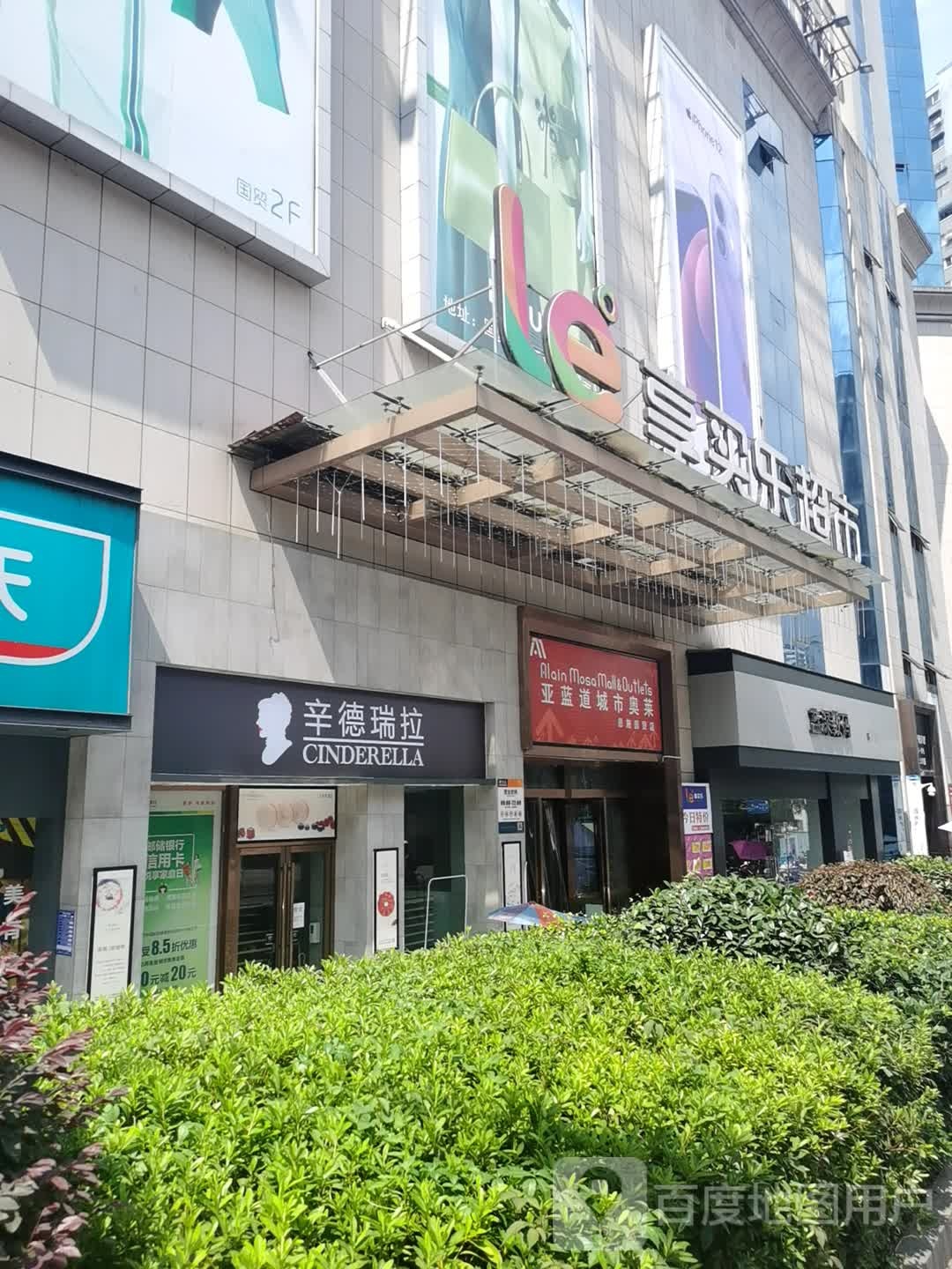 享买乐(国贸店)