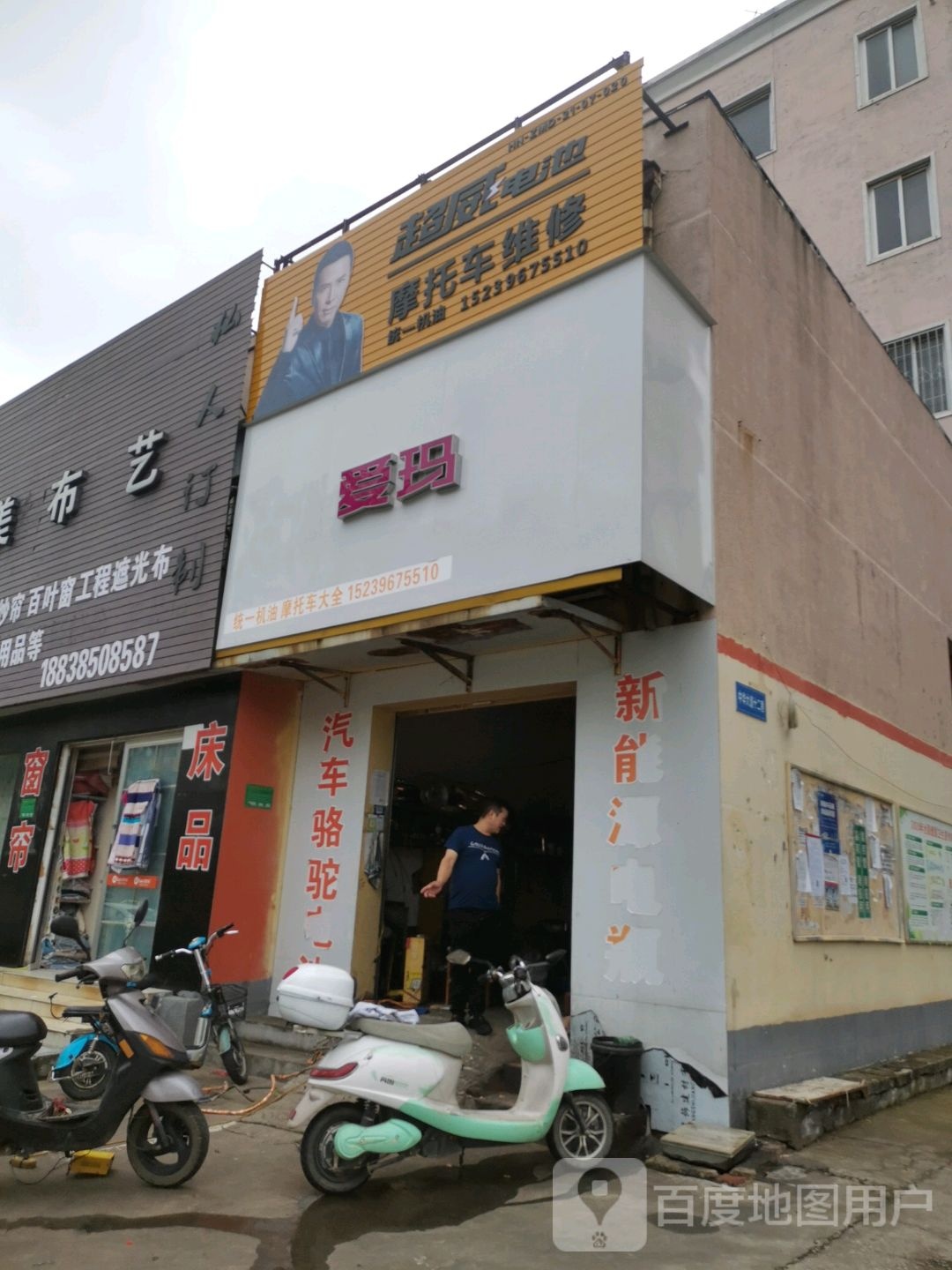 爱玛(中华大道店)