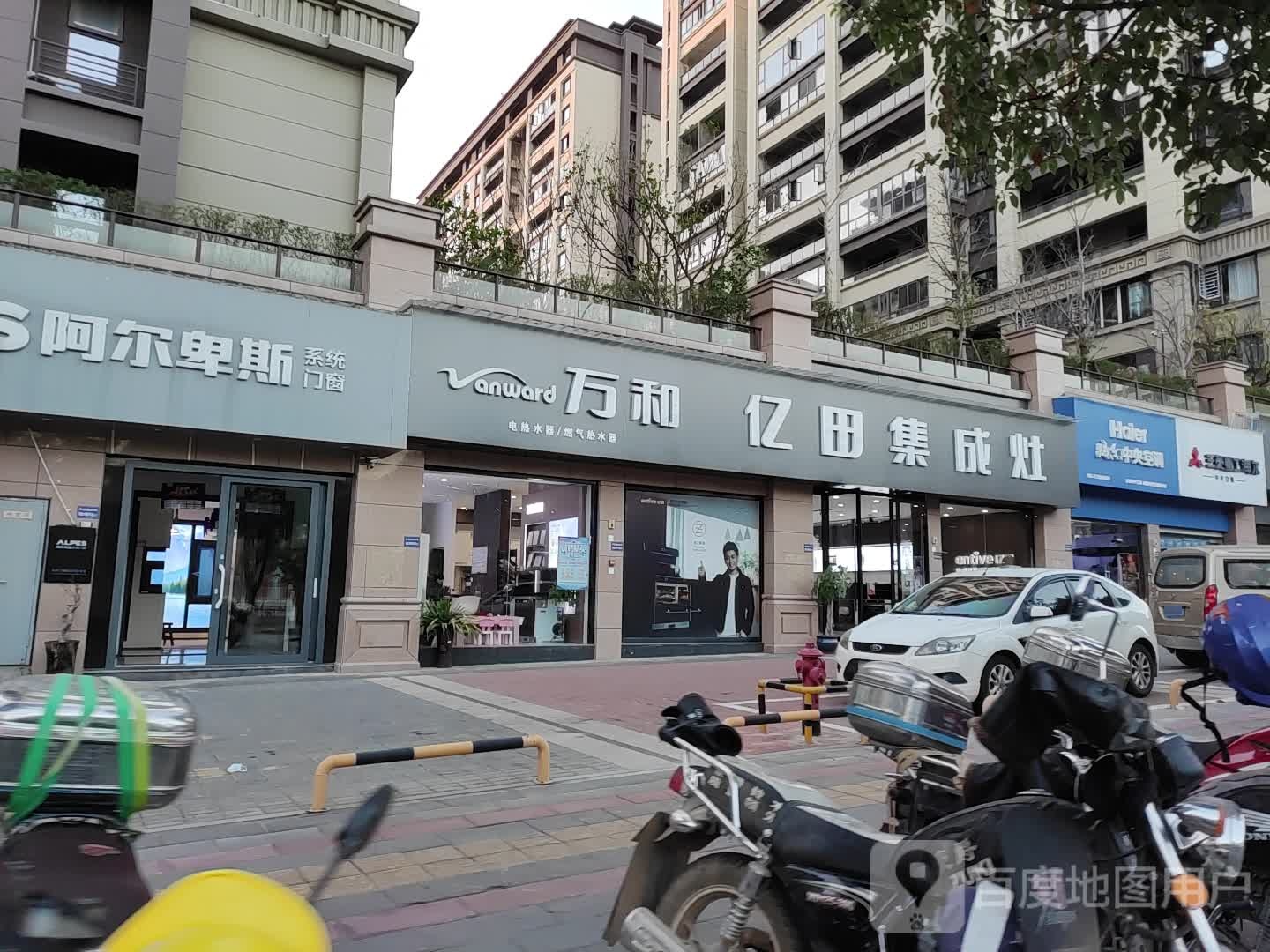 亿田集成灶专卖店(长安路店)