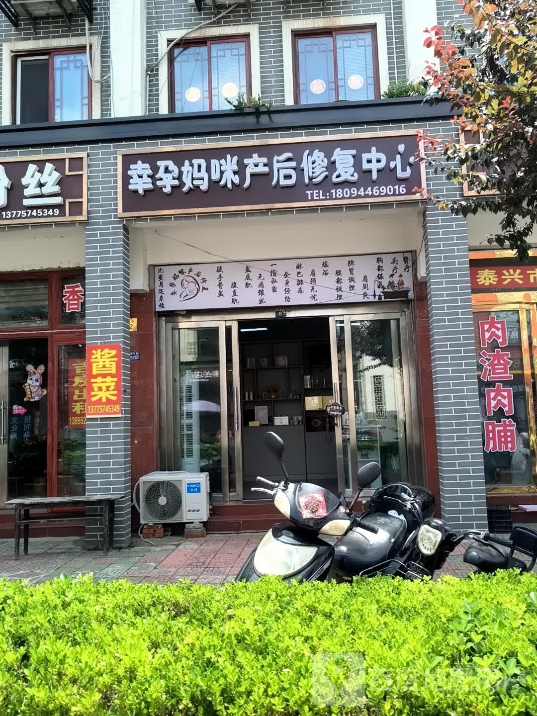幸孕妈咪产后修复。中心