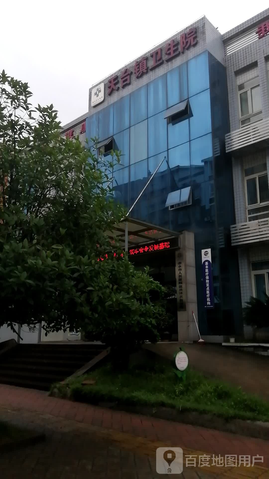 赤水市天台镇卫生院