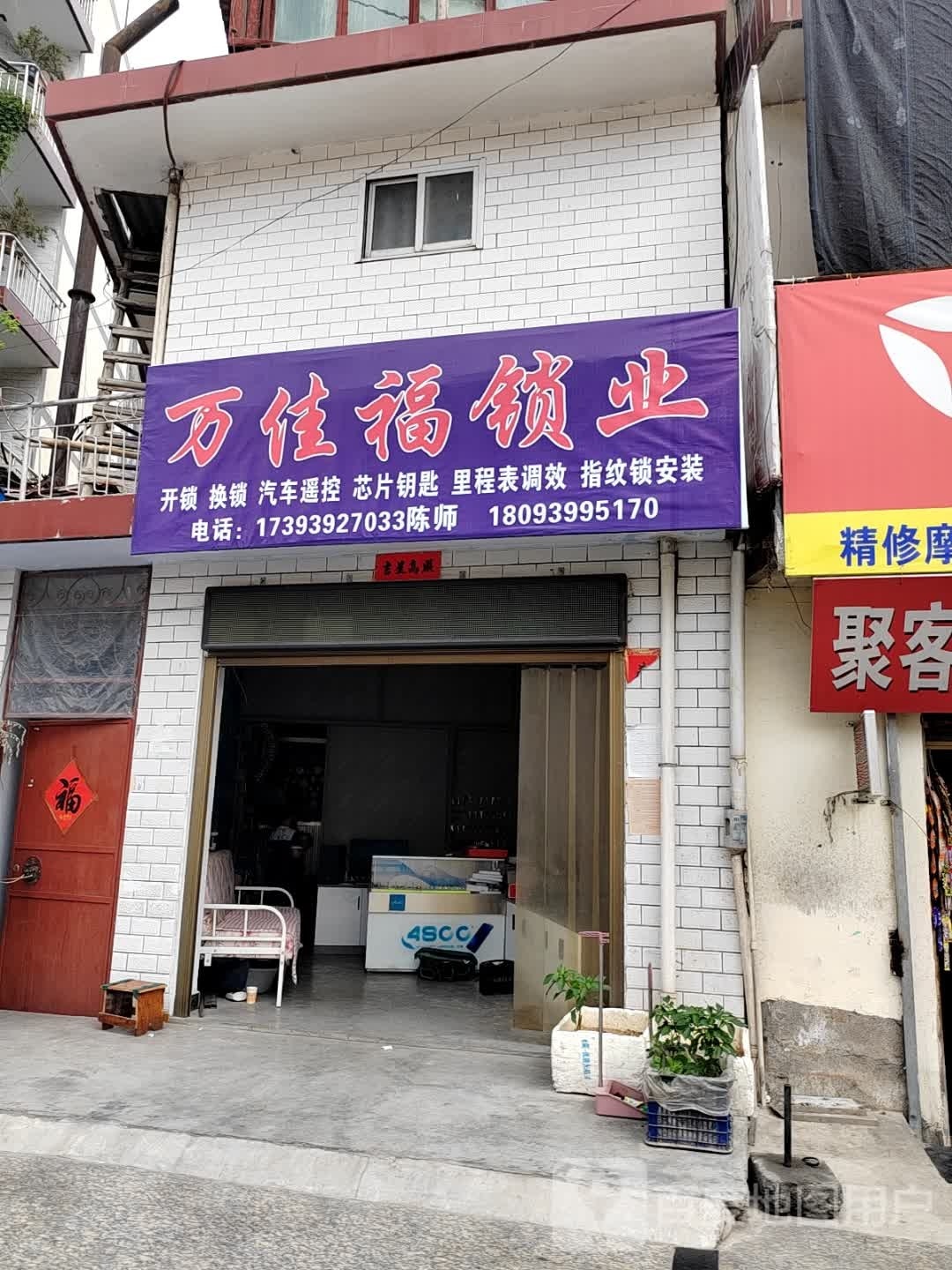 万佳福锁业