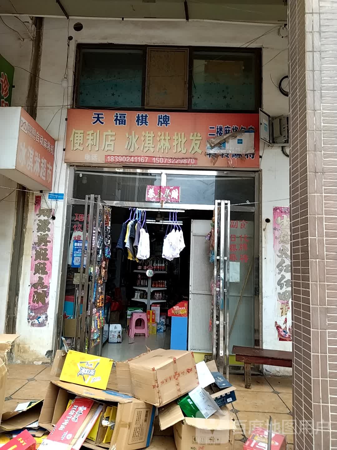 田福棋牌