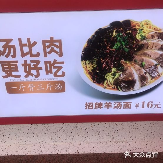 五个爷羊汤面(北湖公园店)