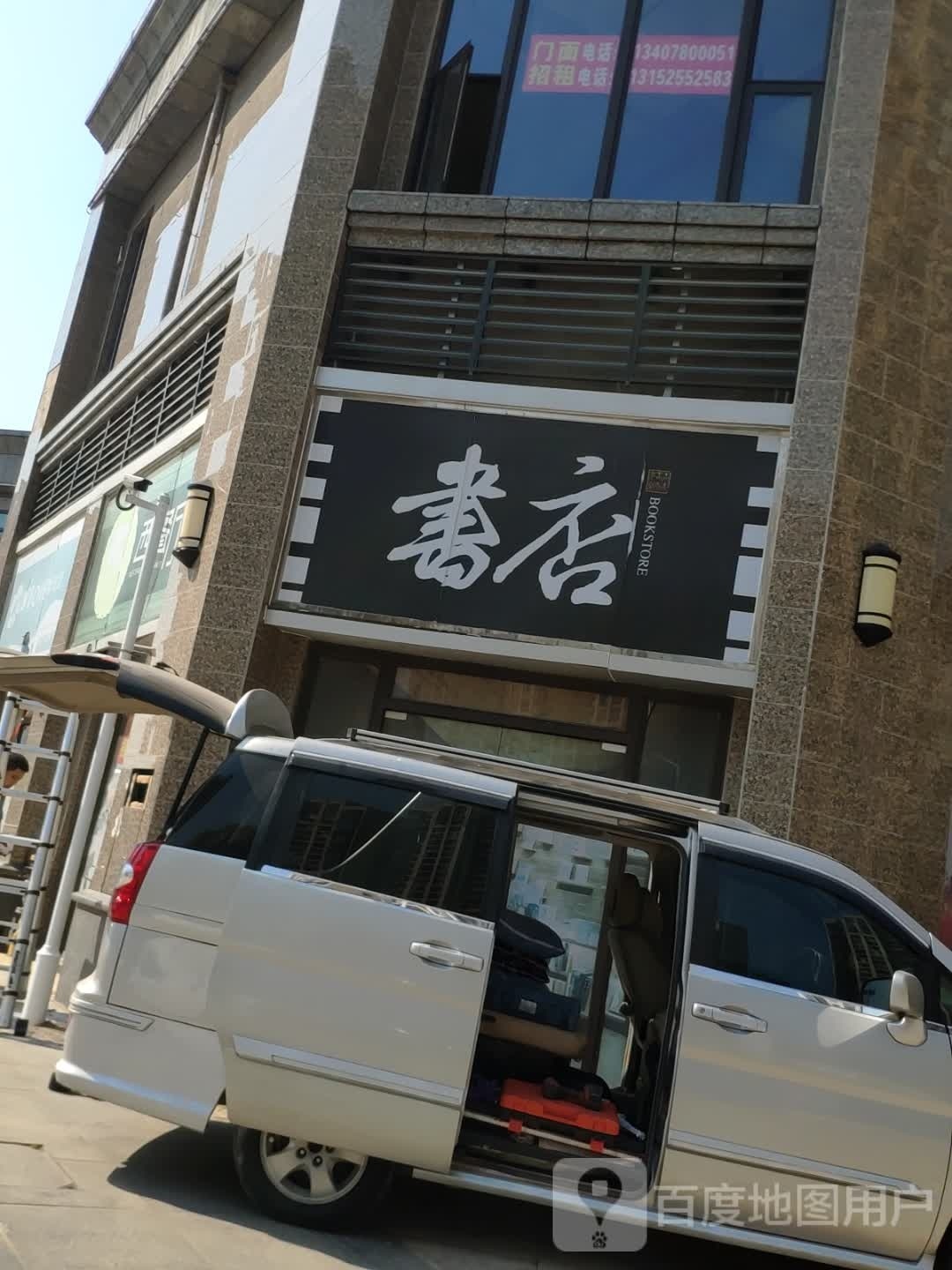 书店