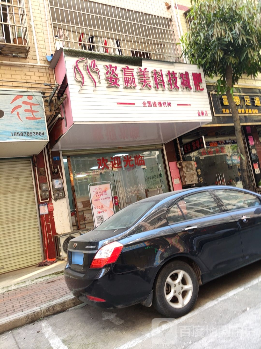 姿赢美科技减肥(五象店)