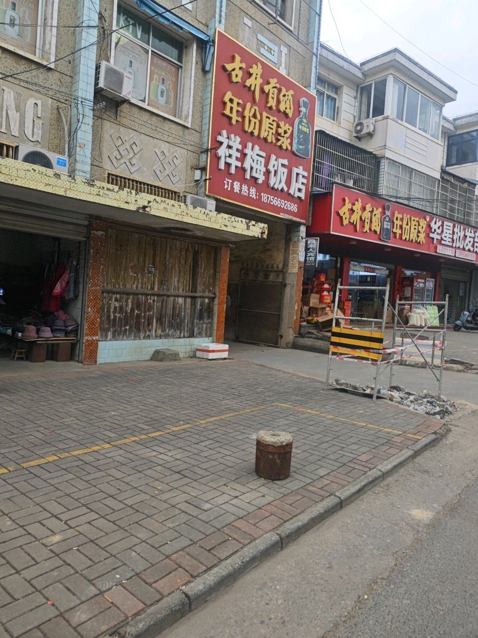 华星批发部