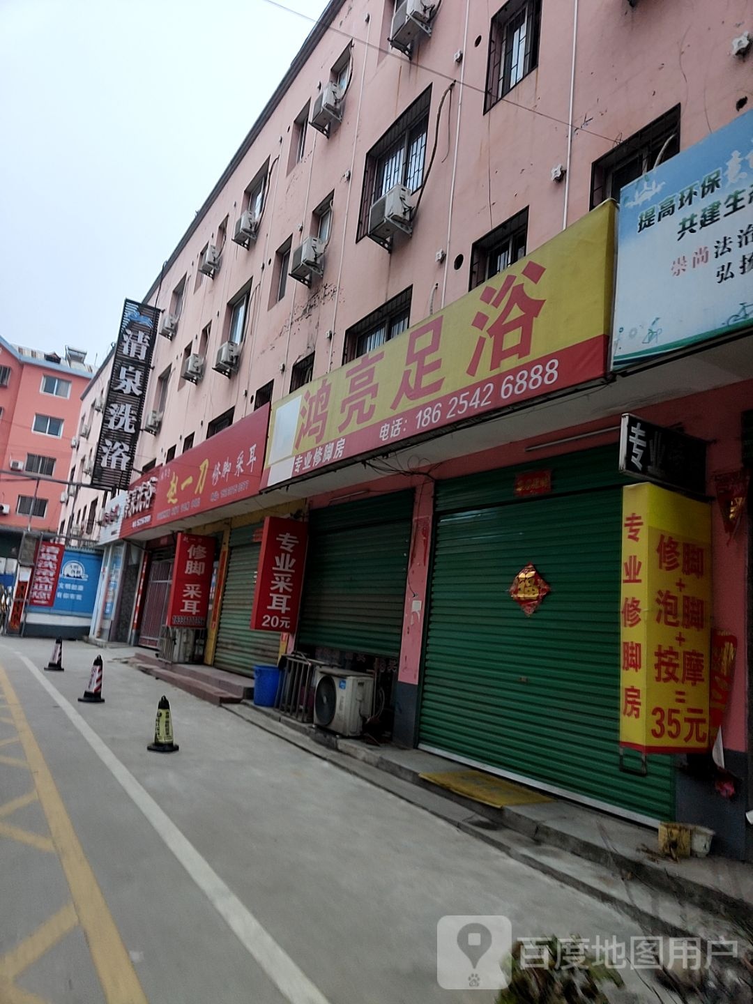 请泉洗浴(人民西路店)