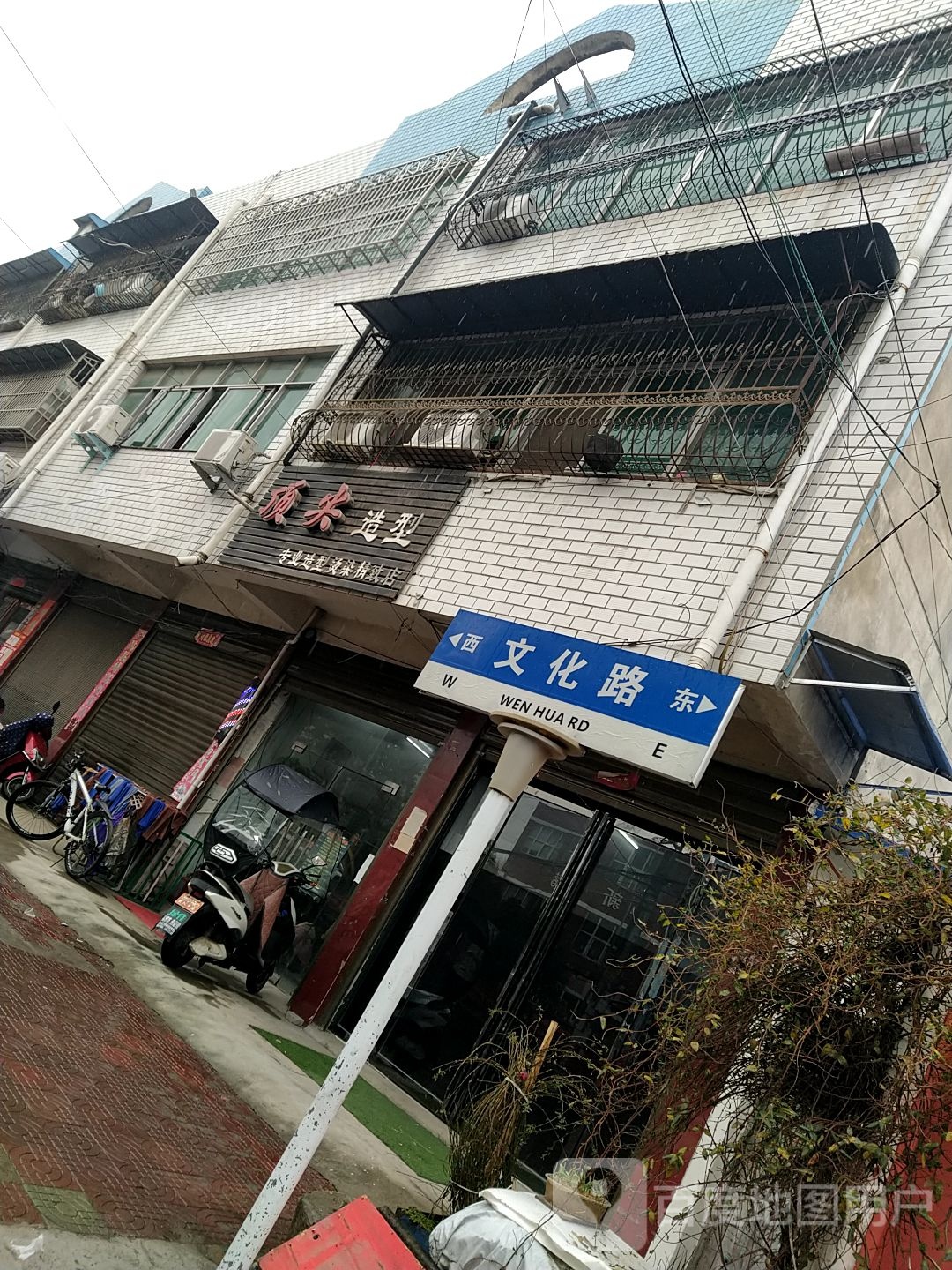 顶尖造型(文化路店)