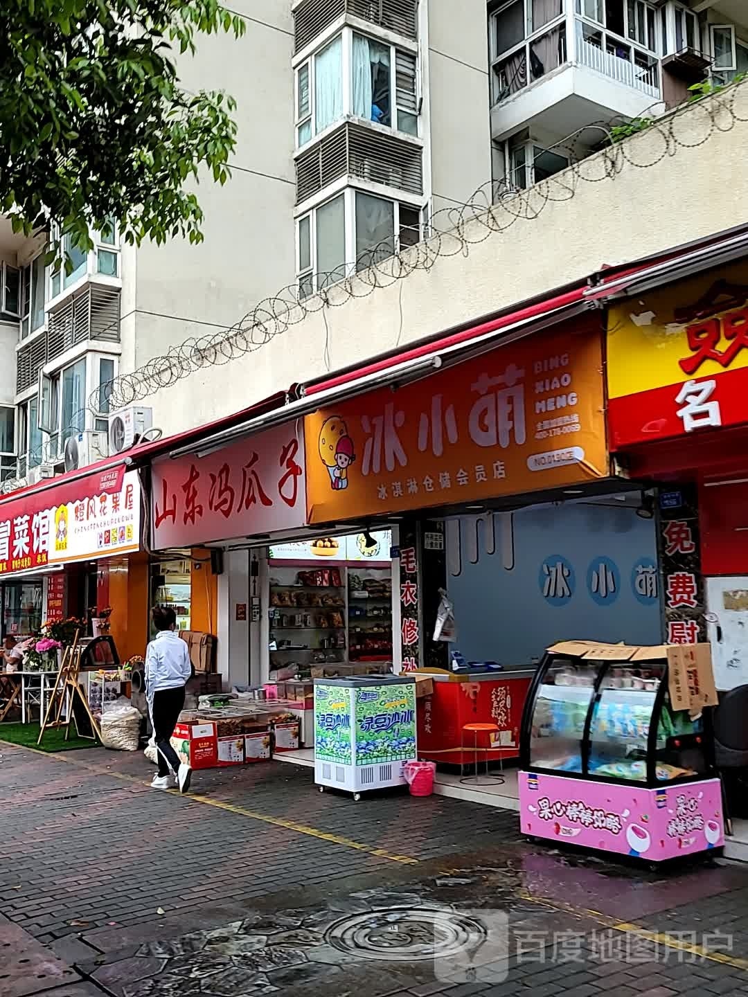 冰小萌冰琪淋仓储会员店(荆翠中路店)