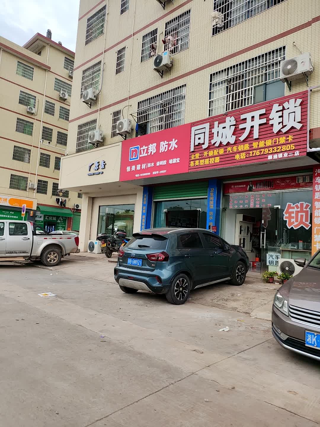 同城开锁配锁汽车钥匙