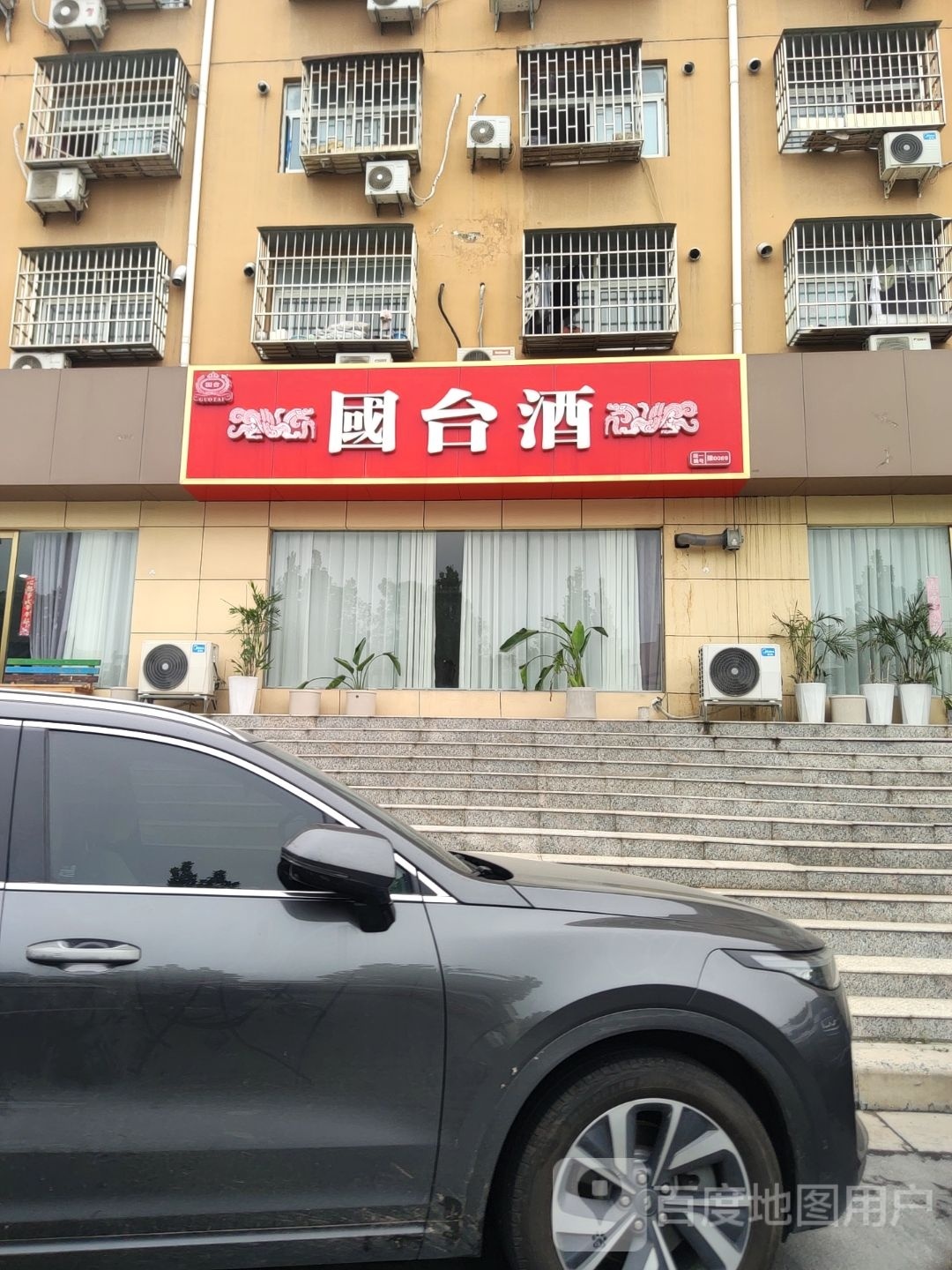 国台酒(勤学路店)