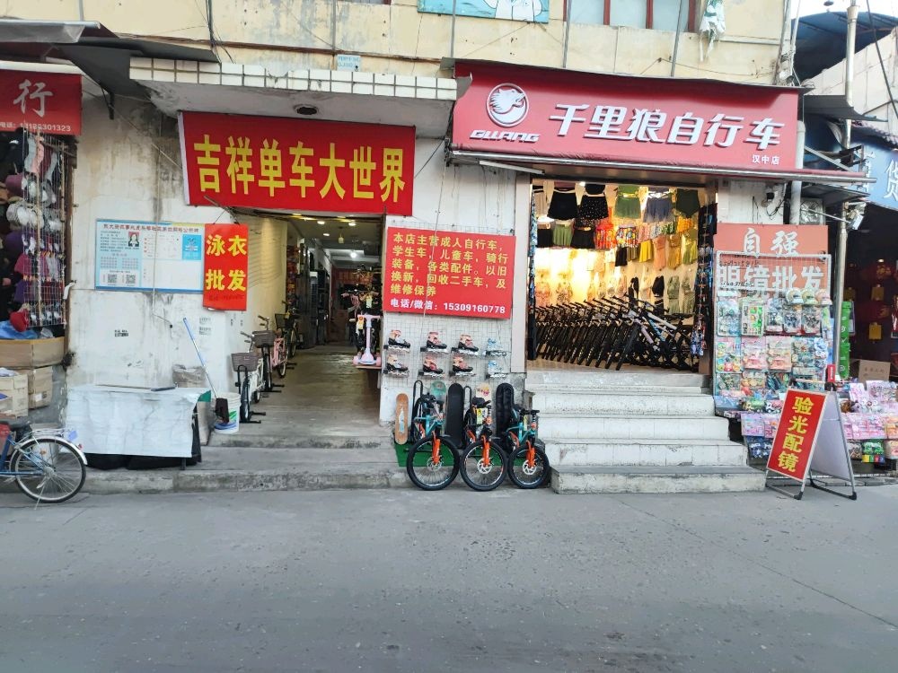 千里狼自行车(汉中专卖店)