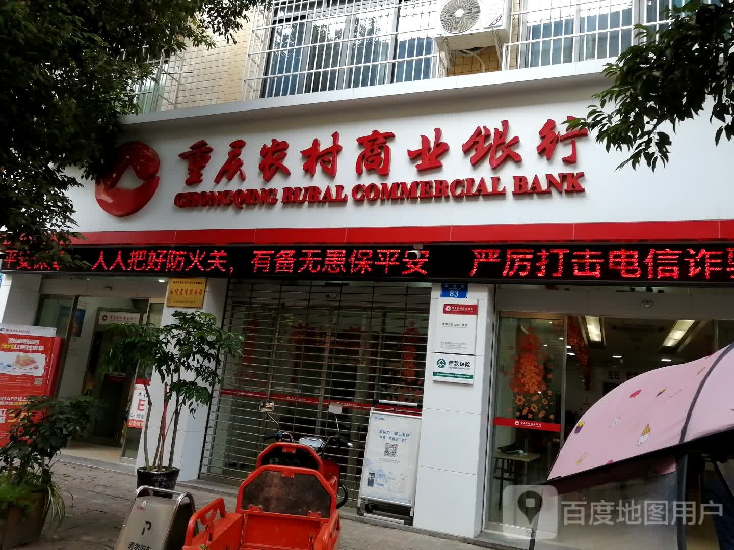 重庆农村商业银行(古溪分理处)