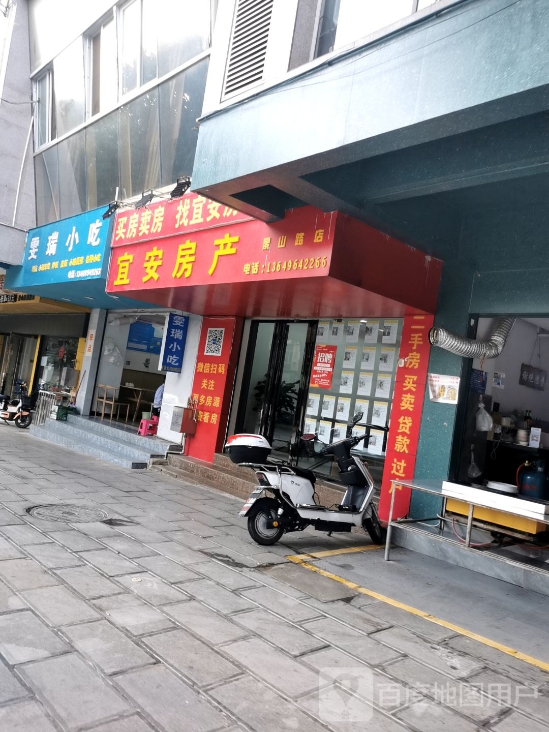 雯润小吃