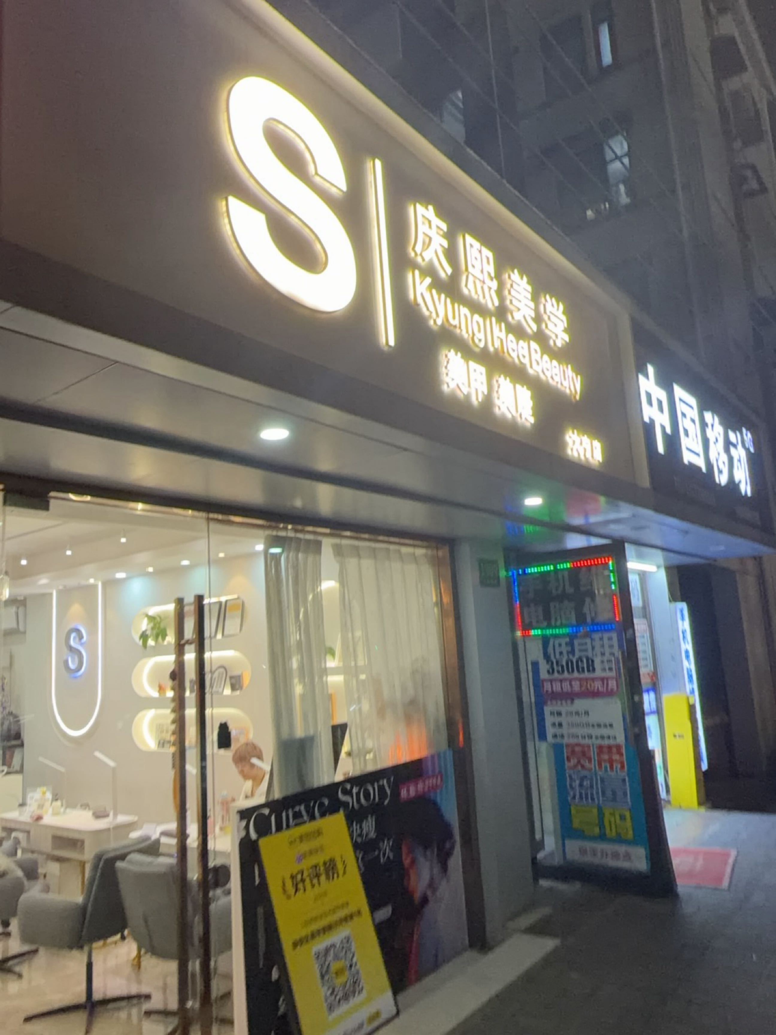 S庆熙美学日式美甲美睫