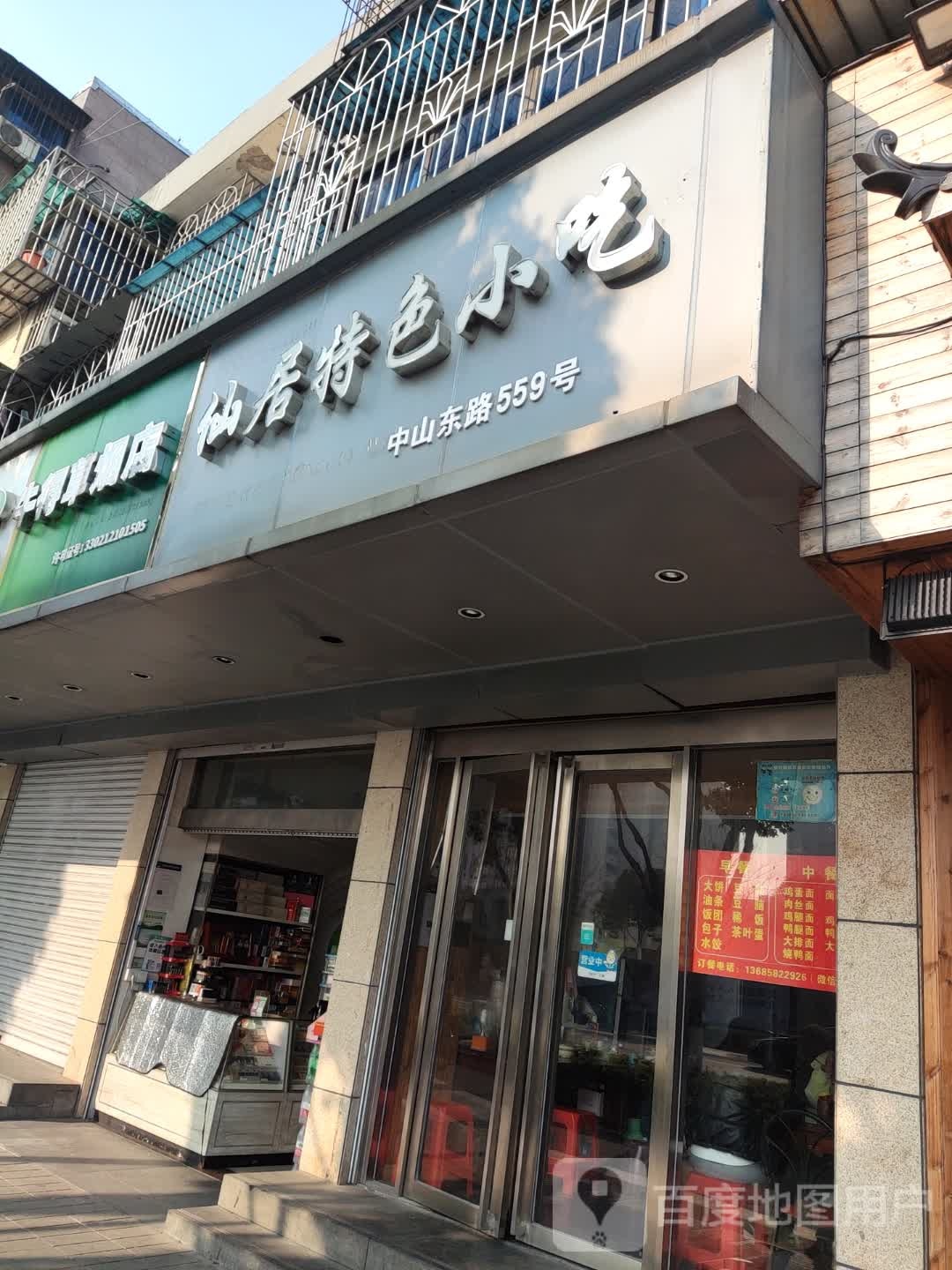 牛得草烟店(中山东路店)