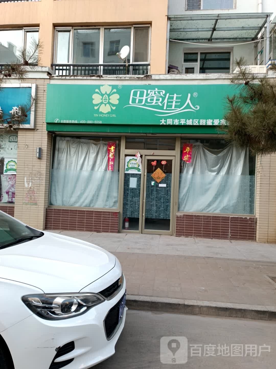 田蜜佳人