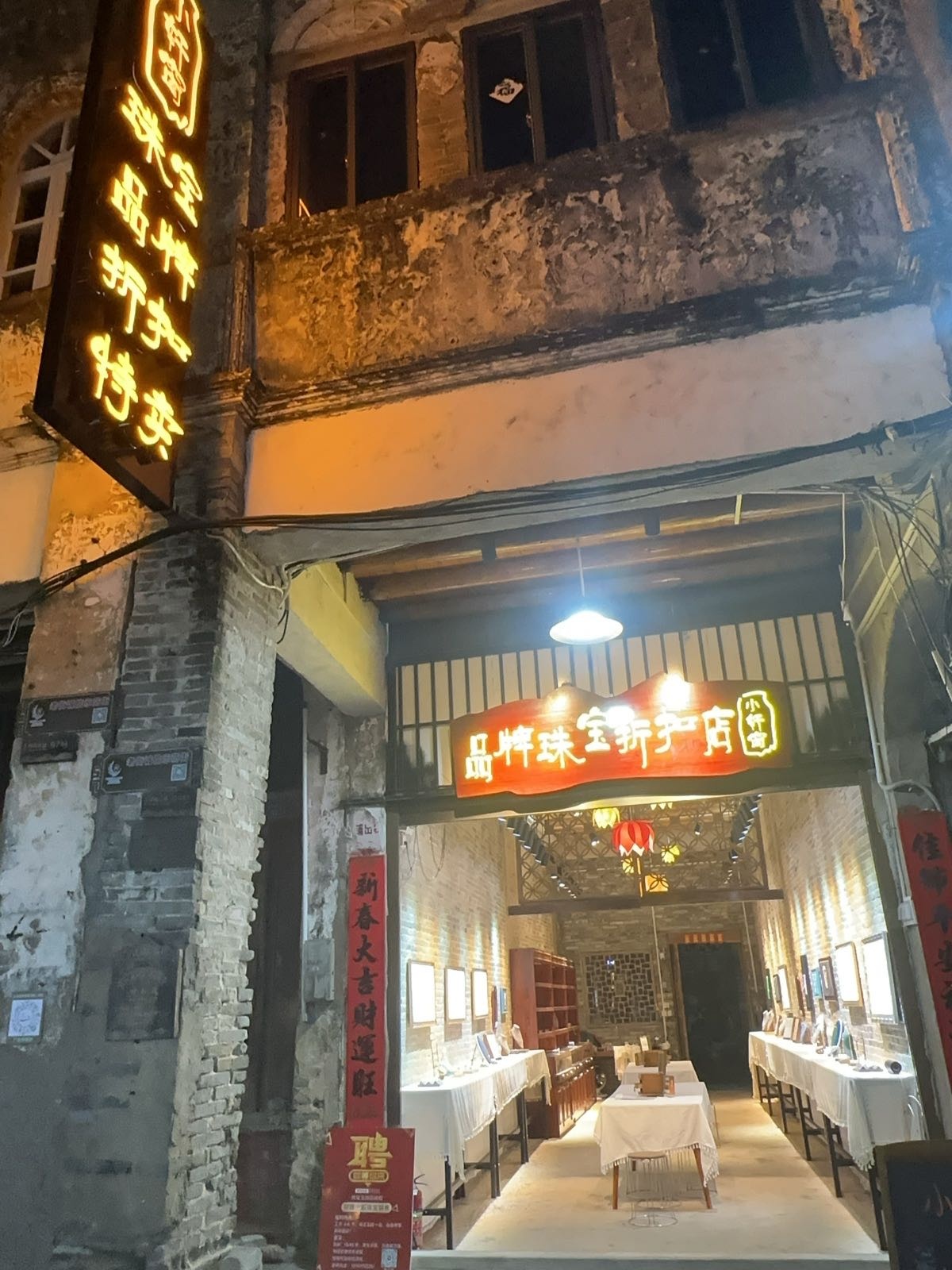 小轩窗珠宝品牌折扣特卖
