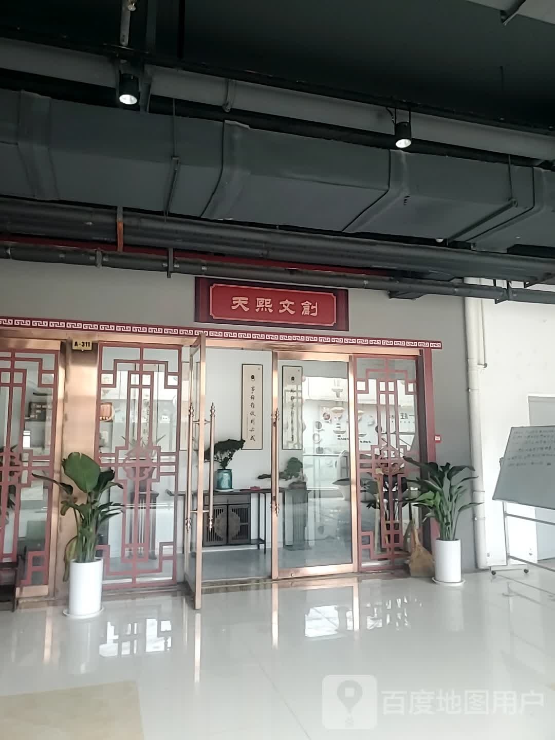 陕西天熙文创传媒有限公司
