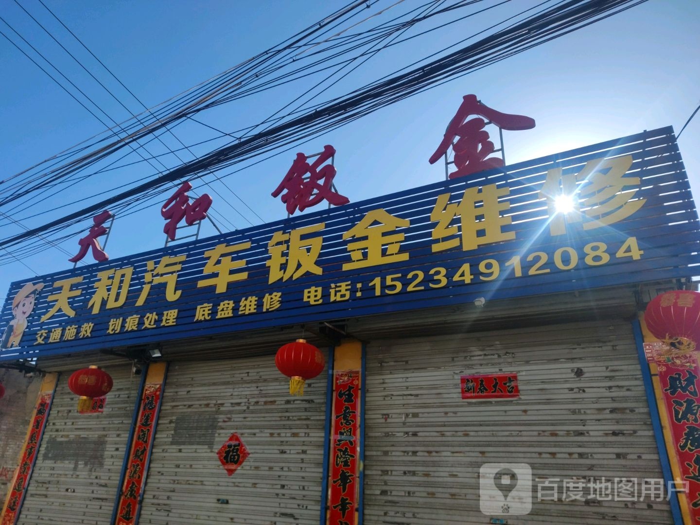 天和汽车钣金维修