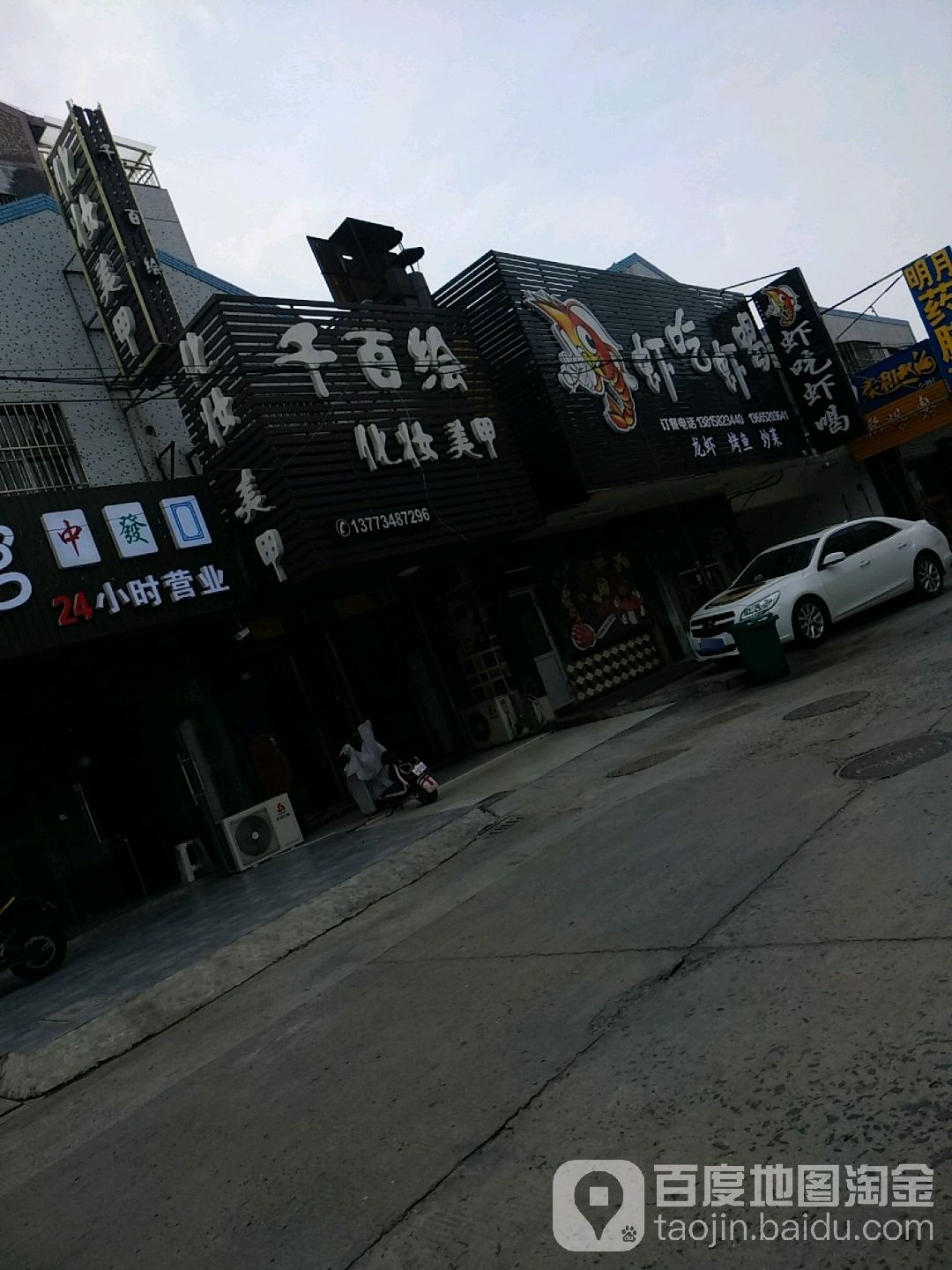 千百绘·化妆美甲(康乐街店)