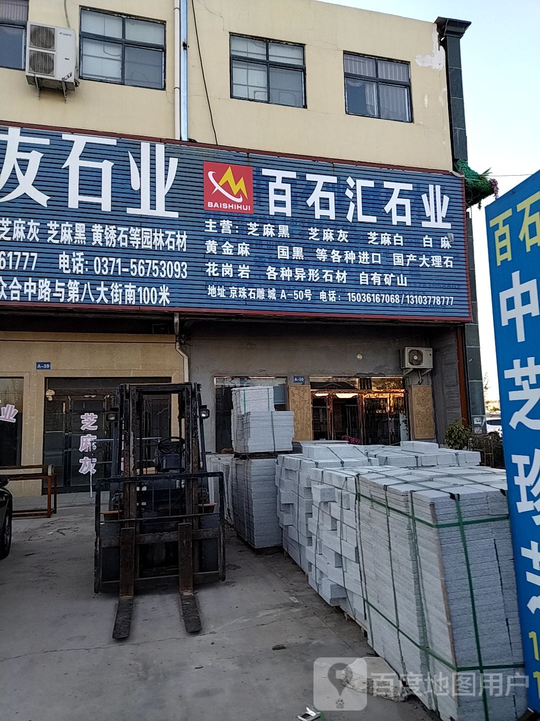 新郑市薛店镇德友石业