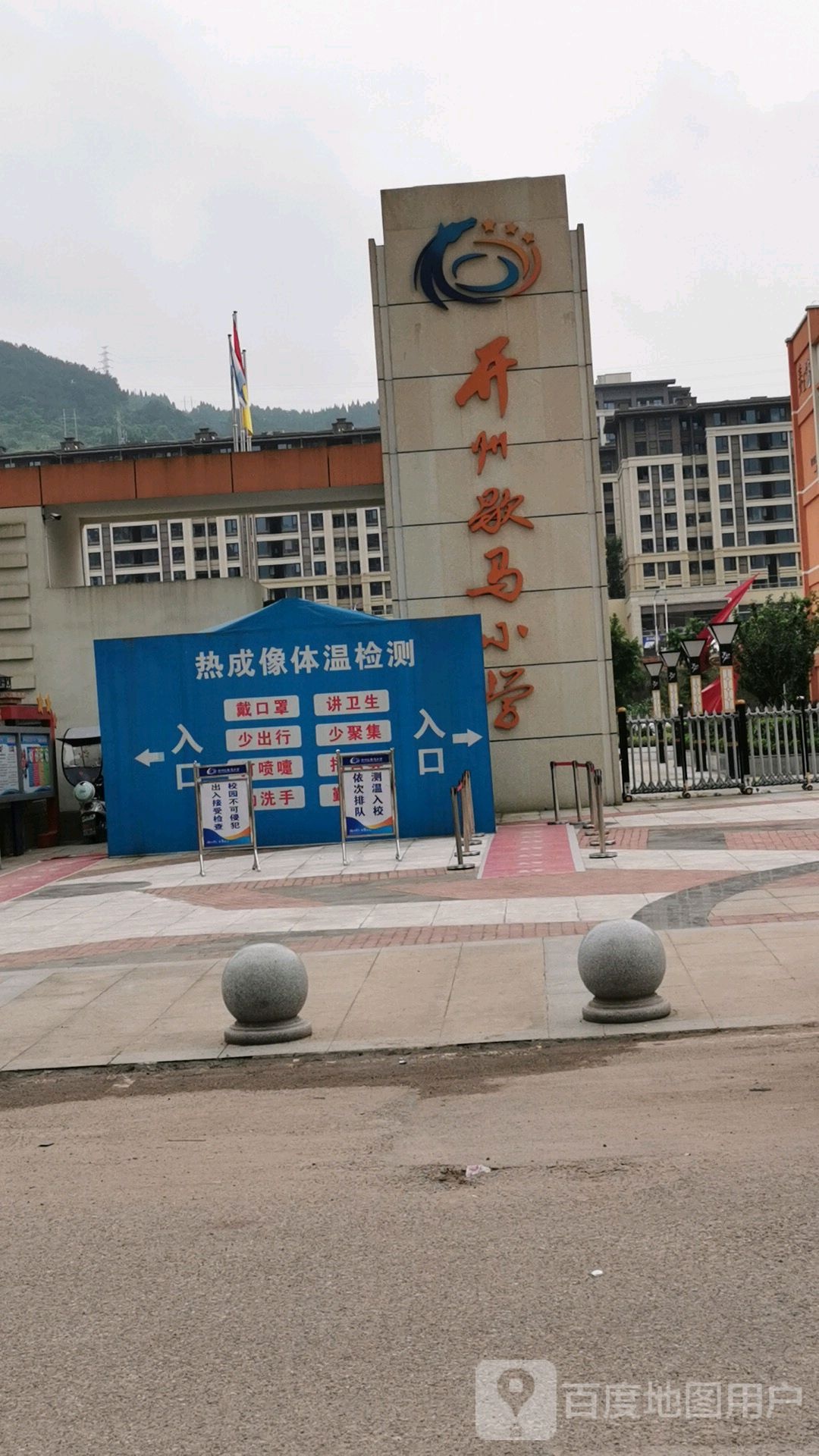 重庆市开州区歇马小学