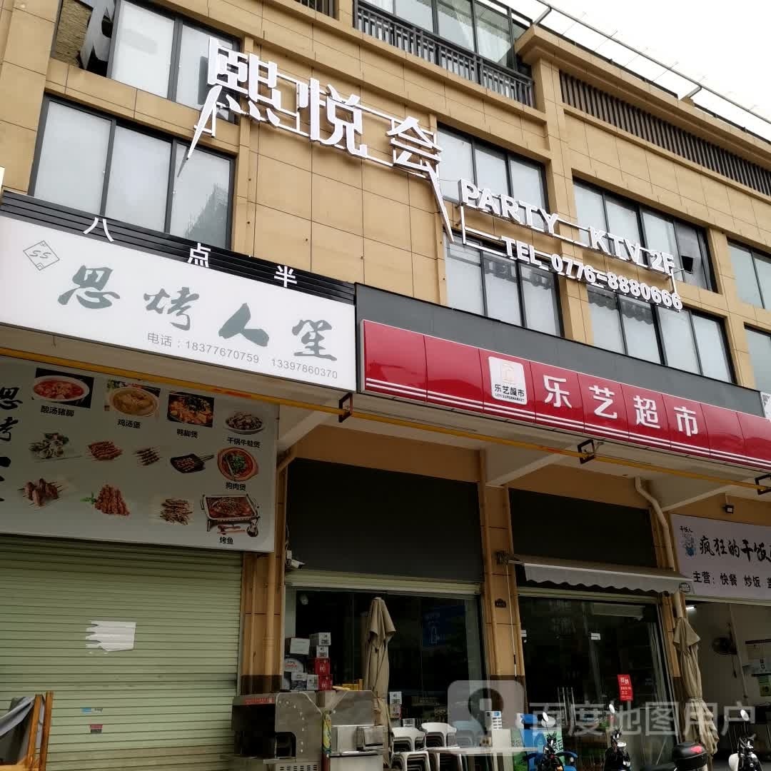 乐义超市(茶博城店)