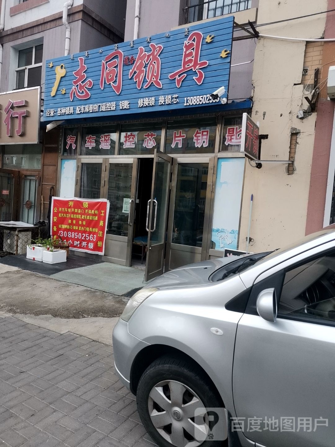 志同道合锁具(发达万象城A区店)