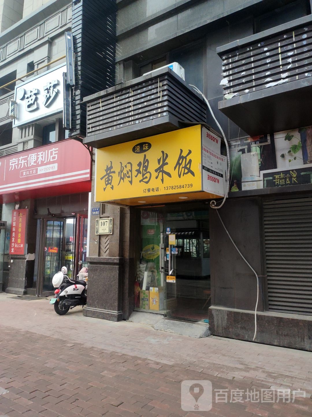 京东便利店(黄科大店)