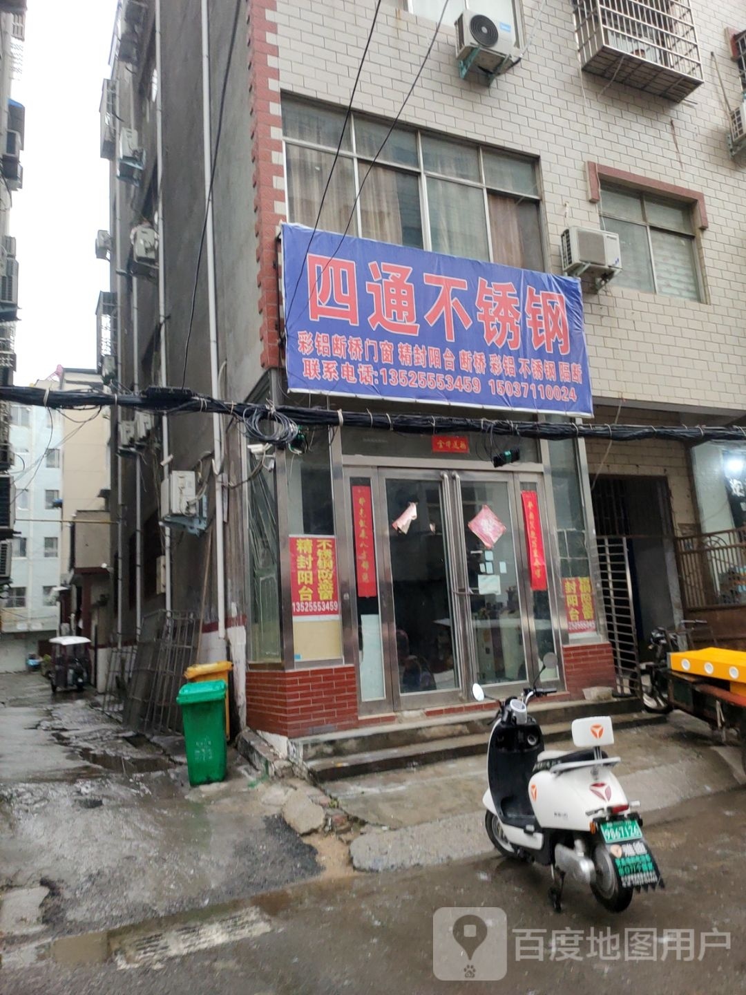 新郑市四通不锈钢(小高庄街店)