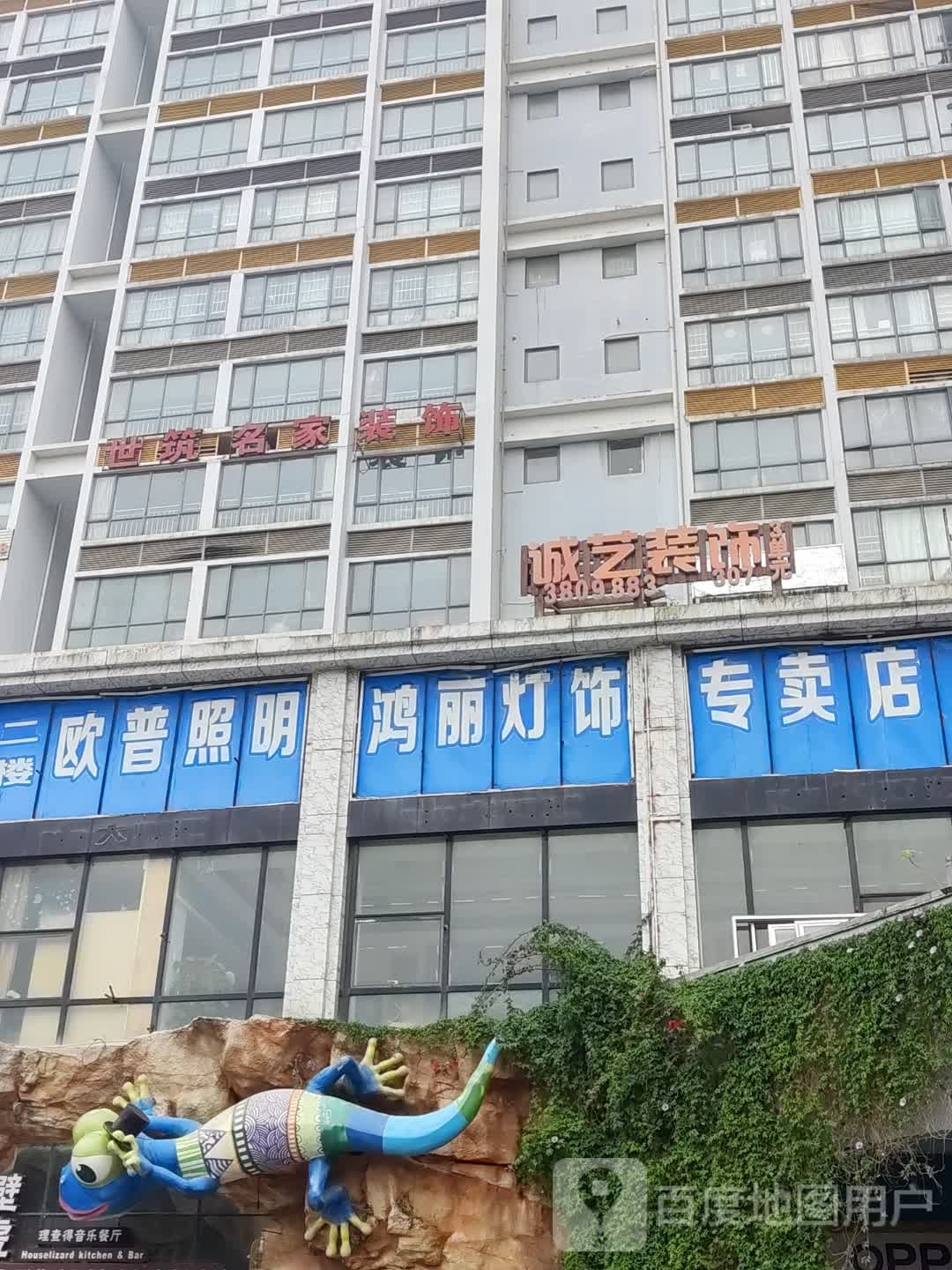 欧普照明鸿丽灯饰专卖店