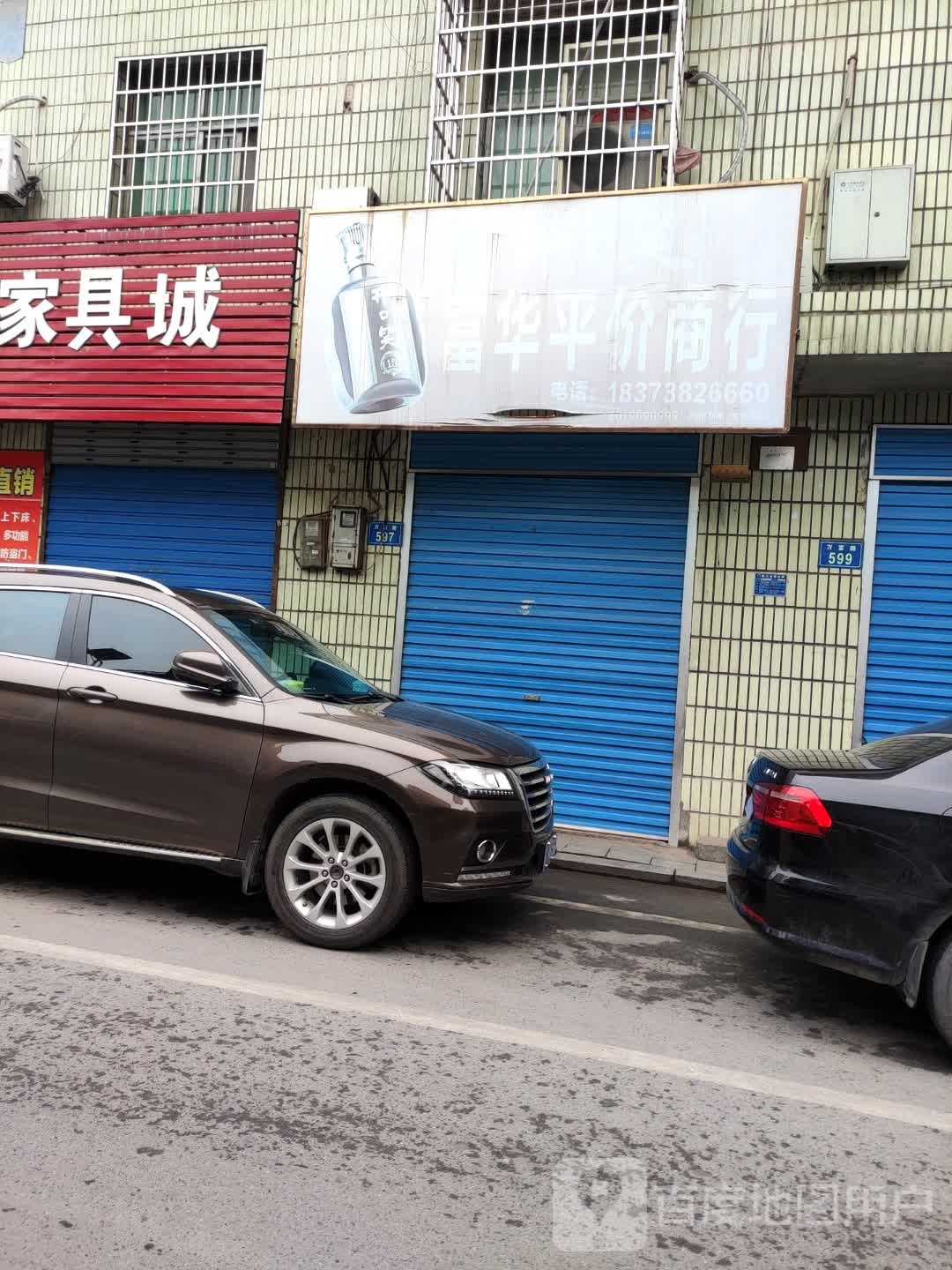富华评价商行