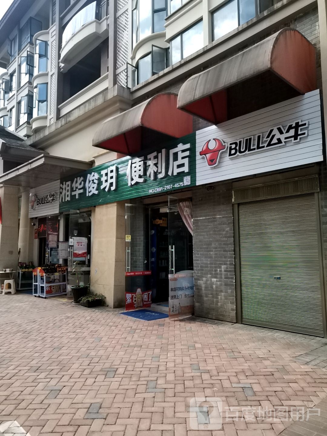 湘华俊玥遍历店