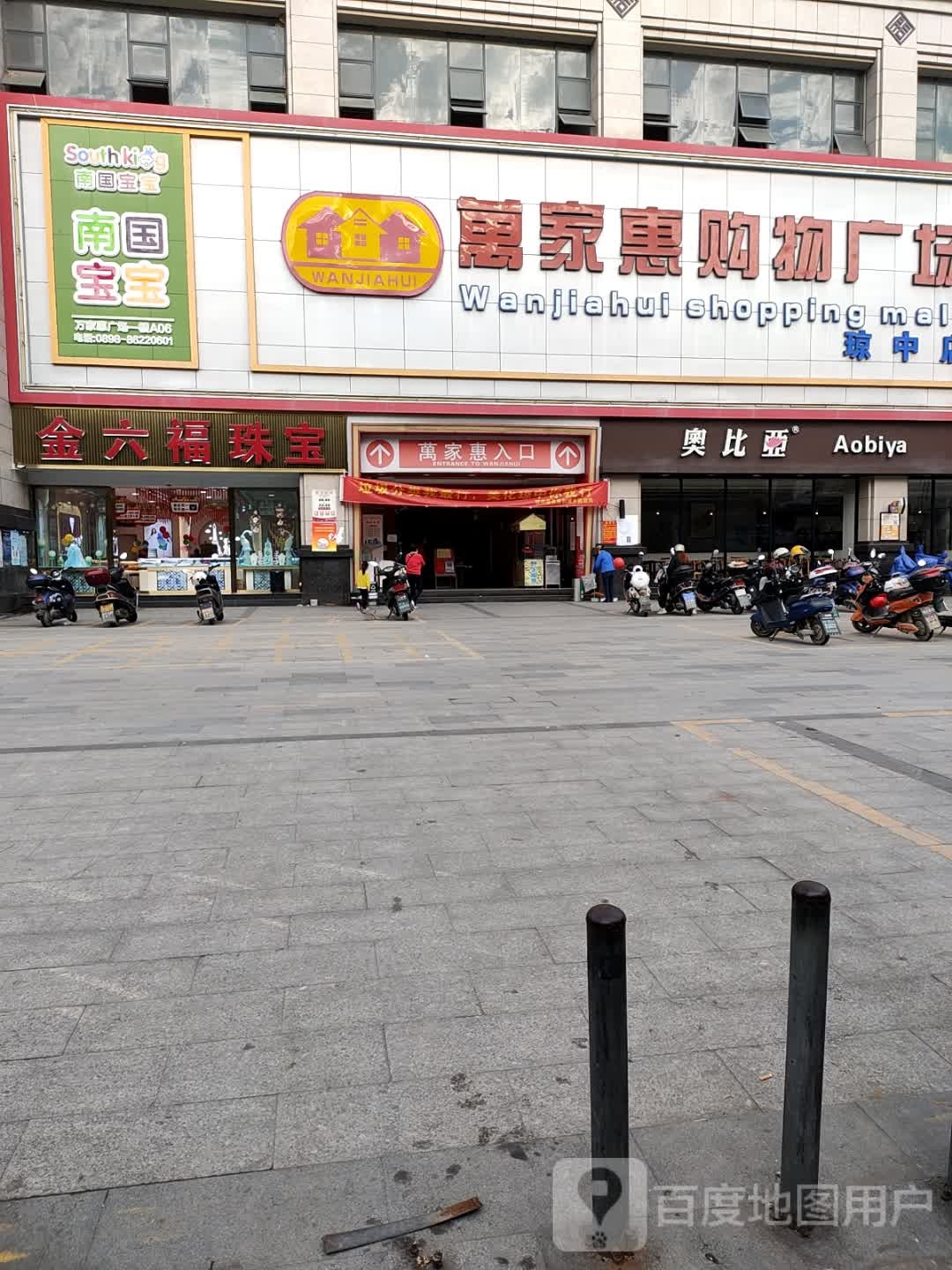 奥比亚(万家惠店)